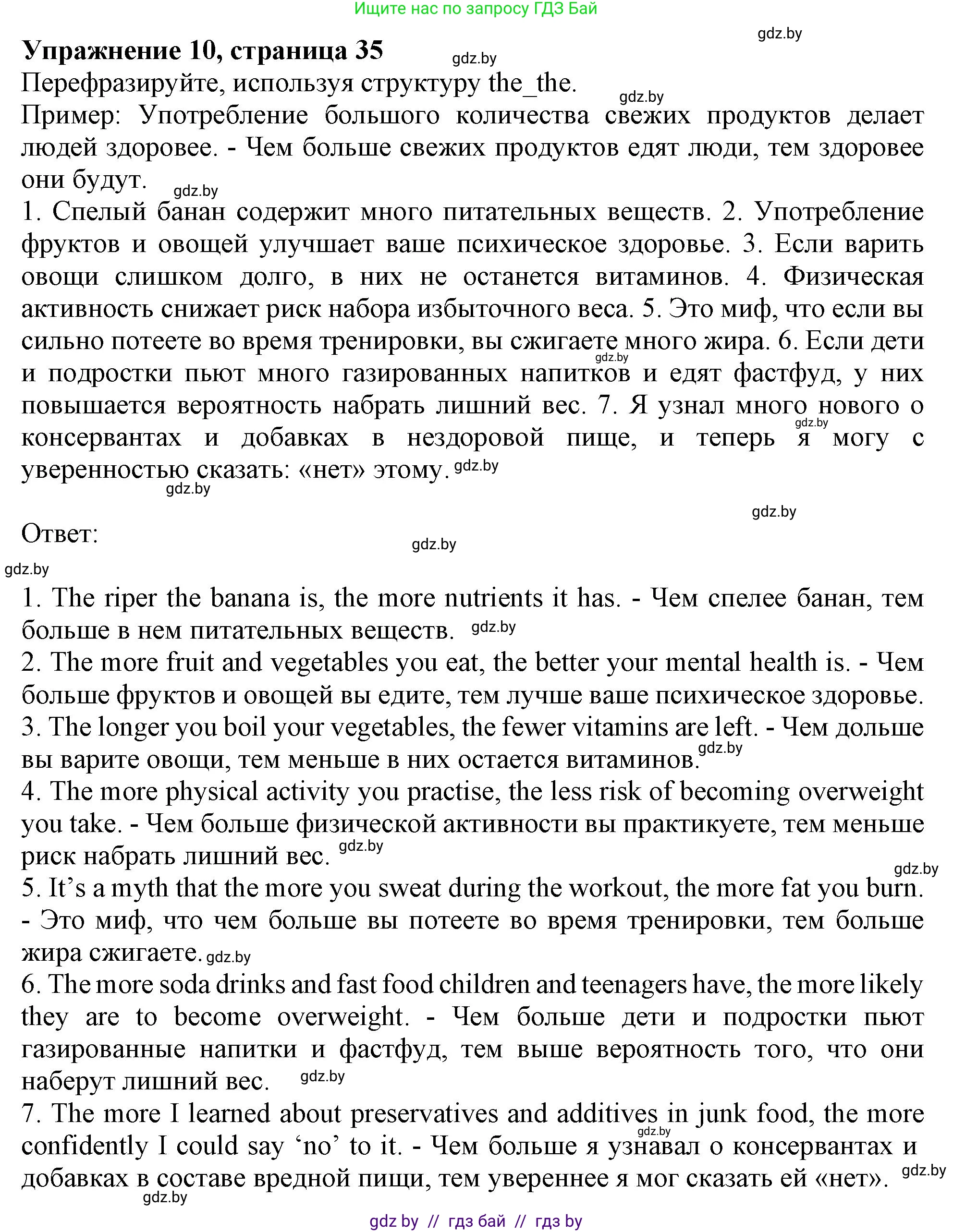 Английский язык (english), 9 класс Тетрадь по грамматике (grammar), авторы: Севрюкова Татьяна Юрьевна, Бушуева Эдите Владиславовна, Юхнель Наталья Валентиновна, издательство Аверсэв, Минск, 2021, страница 35, номер 10, Решение