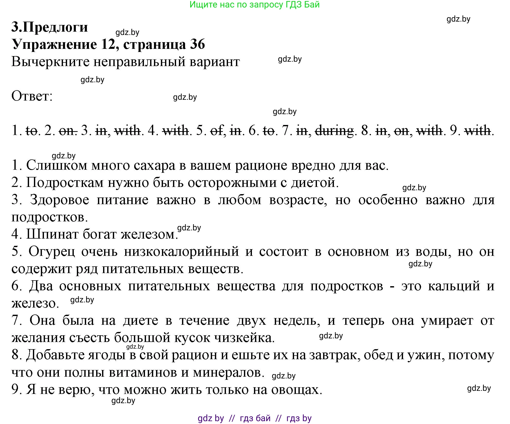 Английский язык (english), 9 класс Тетрадь по грамматике (grammar), авторы: Севрюкова Татьяна Юрьевна, Бушуева Эдите Владиславовна, Юхнель Наталья Валентиновна, издательство Аверсэв, Минск, 2021, страница 36, номер 12, Решение