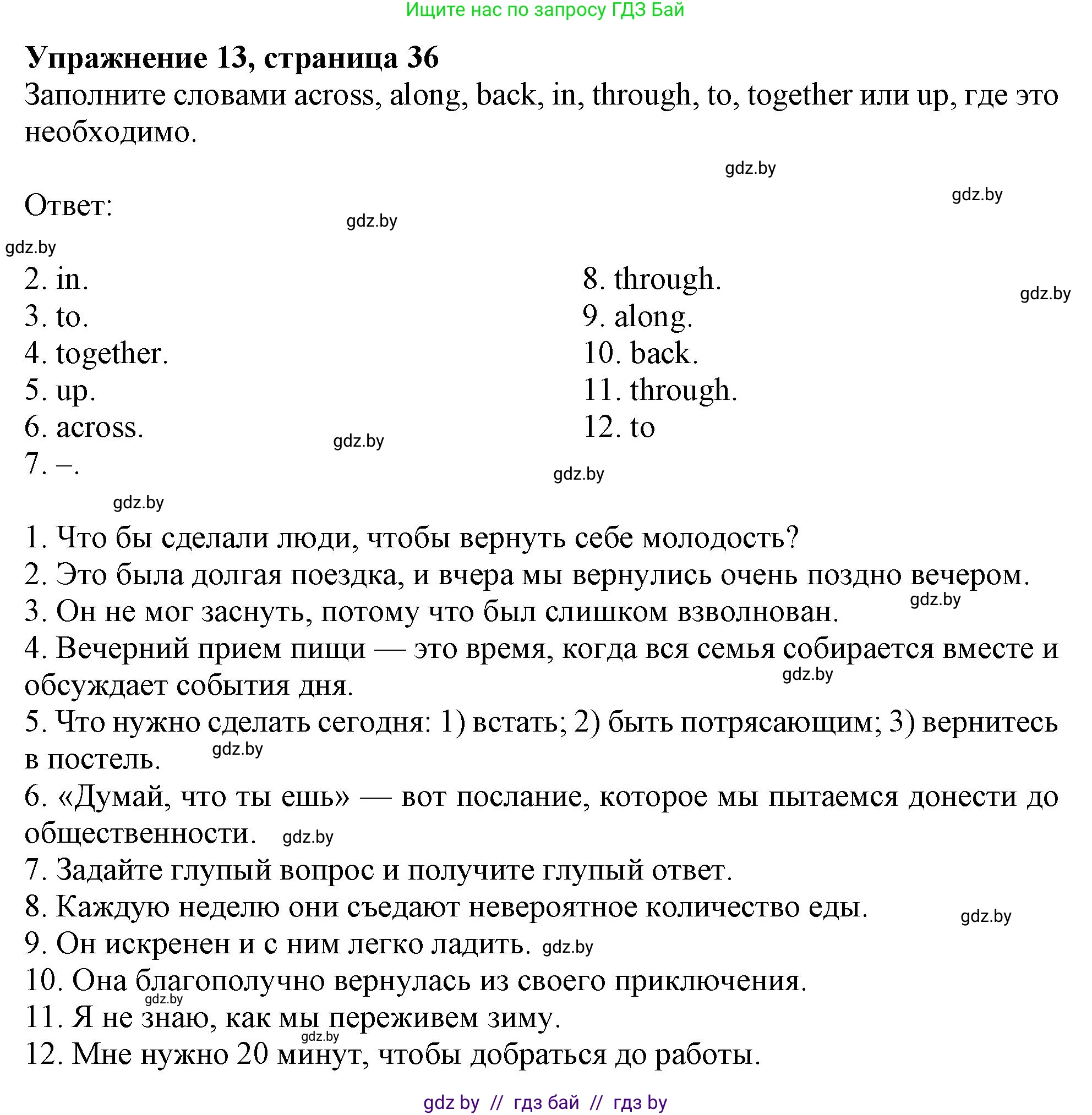 Английский язык (english), 9 класс Тетрадь по грамматике (grammar), авторы: Севрюкова Татьяна Юрьевна, Бушуева Эдите Владиславовна, Юхнель Наталья Валентиновна, издательство Аверсэв, Минск, 2021, страница 36, номер 13, Решение