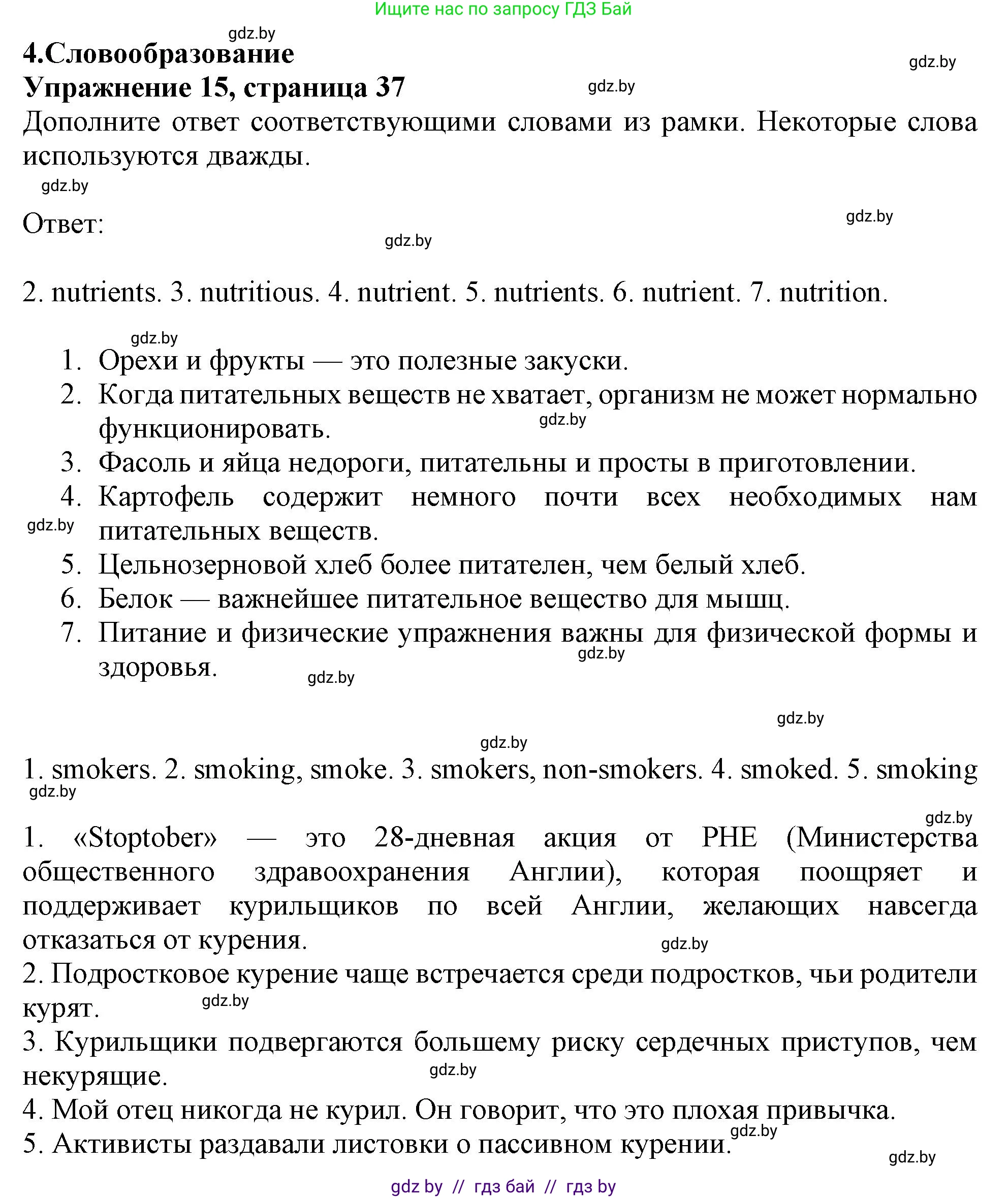 Английский язык (english), 9 класс Тетрадь по грамматике (grammar), авторы: Севрюкова Татьяна Юрьевна, Бушуева Эдите Владиславовна, Юхнель Наталья Валентиновна, издательство Аверсэв, Минск, 2021, страница 37, номер 15, Решение