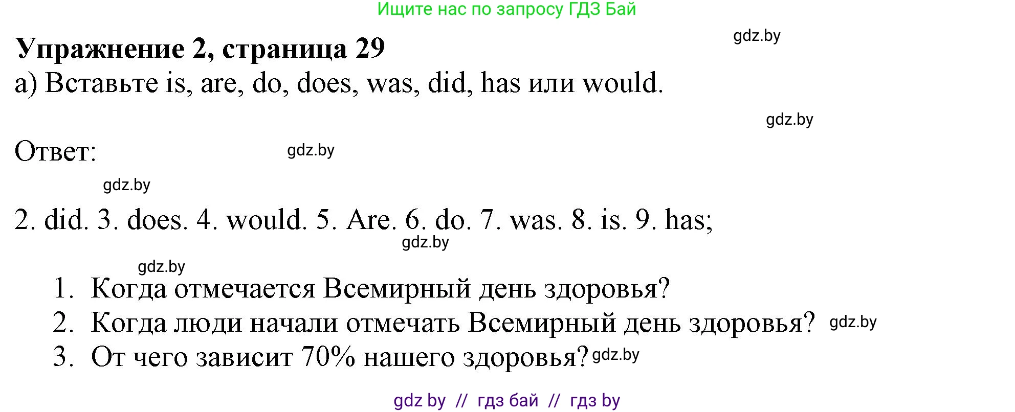 Английский язык (english), 9 класс Тетрадь по грамматике (grammar), авторы: Севрюкова Татьяна Юрьевна, Бушуева Эдите Владиславовна, Юхнель Наталья Валентиновна, издательство Аверсэв, Минск, 2021, страница 29, номер 2, Решение