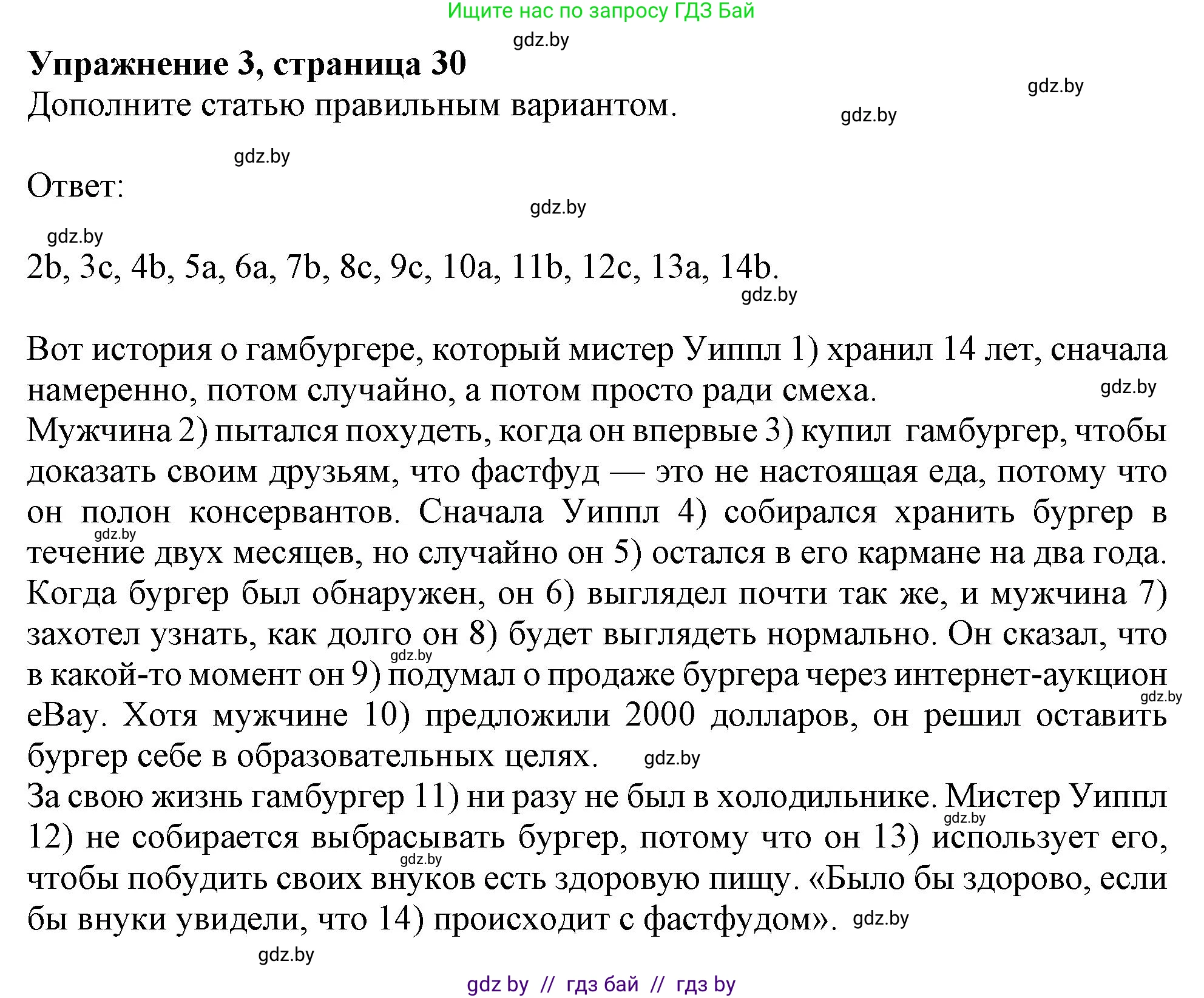 Английский язык (english), 9 класс Тетрадь по грамматике (grammar), авторы: Севрюкова Татьяна Юрьевна, Бушуева Эдите Владиславовна, Юхнель Наталья Валентиновна, издательство Аверсэв, Минск, 2021, страница 30, номер 3, Решение