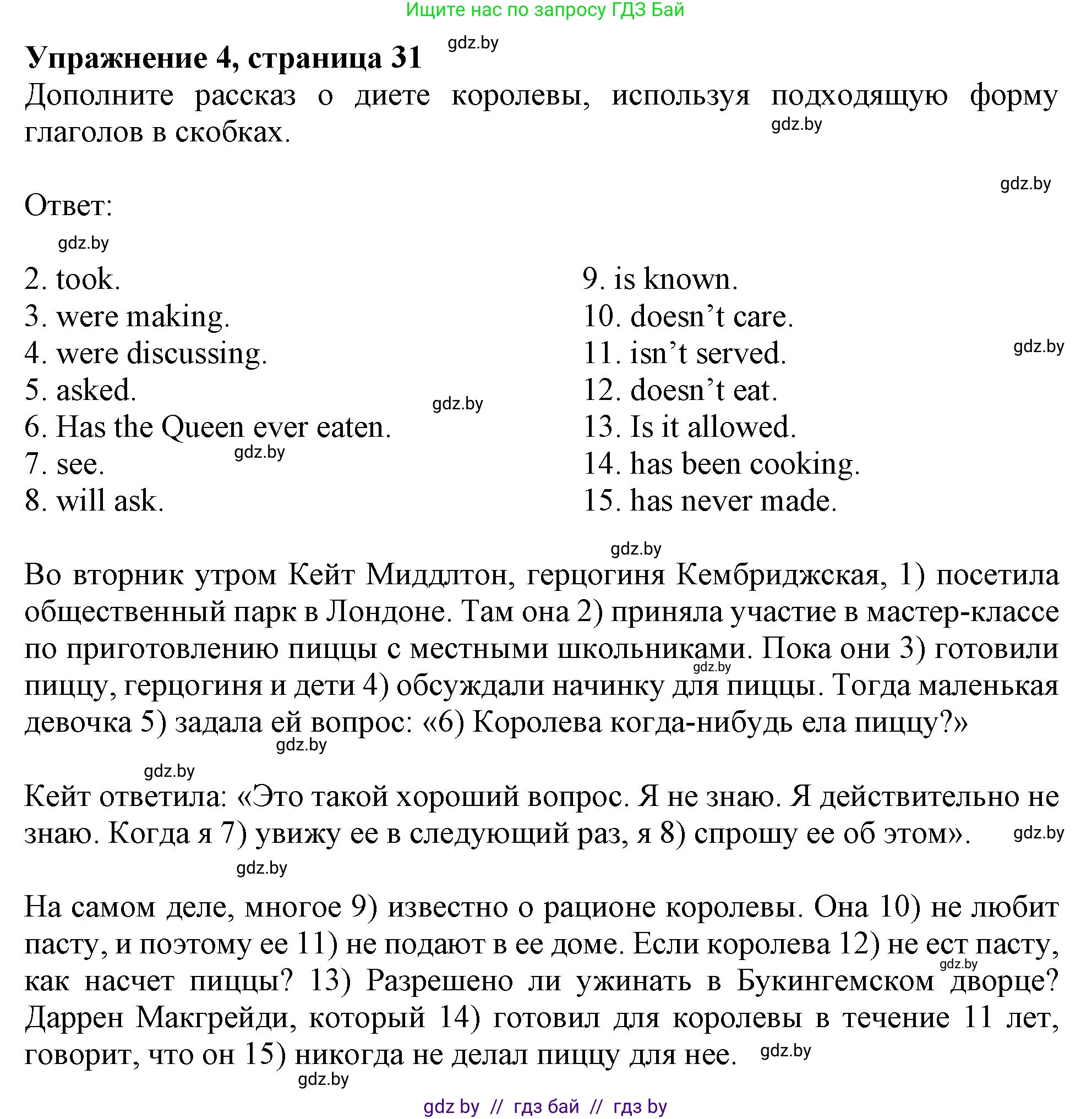 Английский язык (english), 9 класс Тетрадь по грамматике (grammar), авторы: Севрюкова Татьяна Юрьевна, Бушуева Эдите Владиславовна, Юхнель Наталья Валентиновна, издательство Аверсэв, Минск, 2021, страница 31, номер 4, Решение