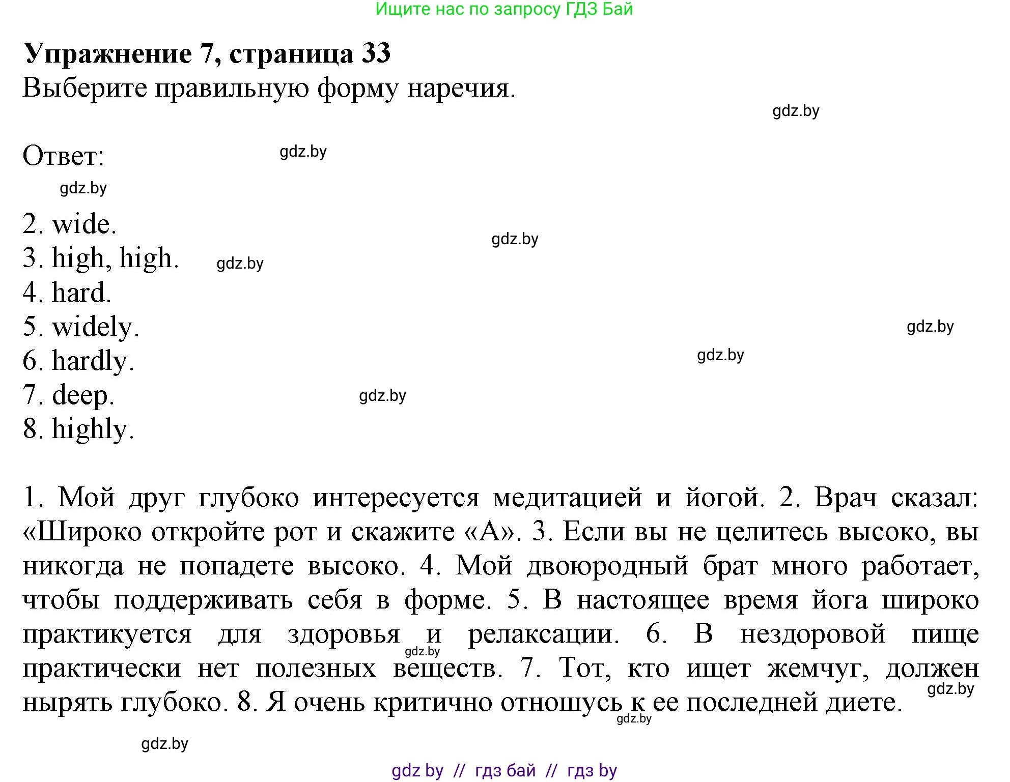 Английский язык (english), 9 класс Тетрадь по грамматике (grammar), авторы: Севрюкова Татьяна Юрьевна, Бушуева Эдите Владиславовна, Юхнель Наталья Валентиновна, издательство Аверсэв, Минск, 2021, страница 33, номер 7, Решение
