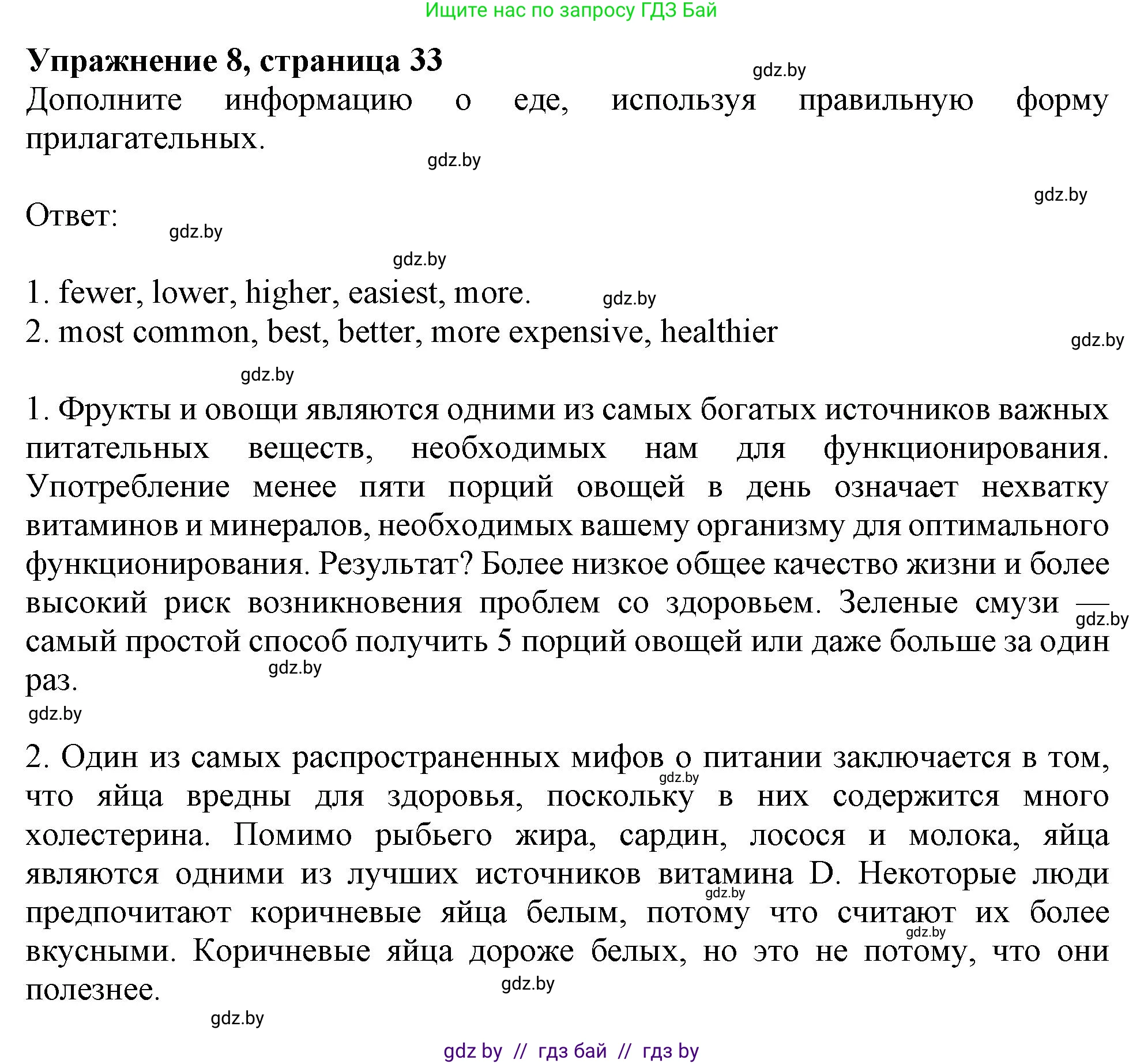 Английский язык (english), 9 класс Тетрадь по грамматике (grammar), авторы: Севрюкова Татьяна Юрьевна, Бушуева Эдите Владиславовна, Юхнель Наталья Валентиновна, издательство Аверсэв, Минск, 2021, страница 33, номер 8, Решение