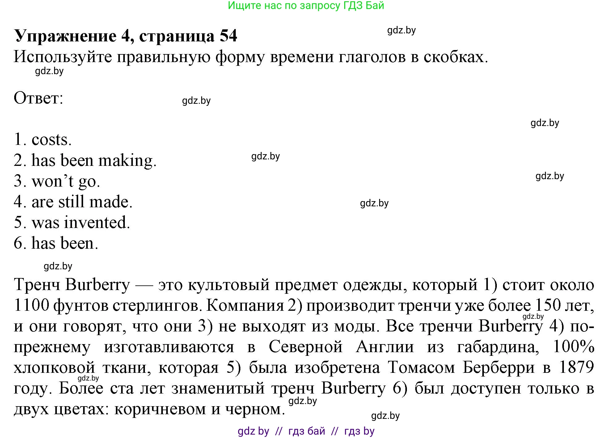 Английский язык (english), 9 класс Тетрадь по грамматике (grammar), авторы: Севрюкова Татьяна Юрьевна, Бушуева Эдите Владиславовна, Юхнель Наталья Валентиновна, издательство Аверсэв, Минск, 2021, страница 54, номер 4, Решение