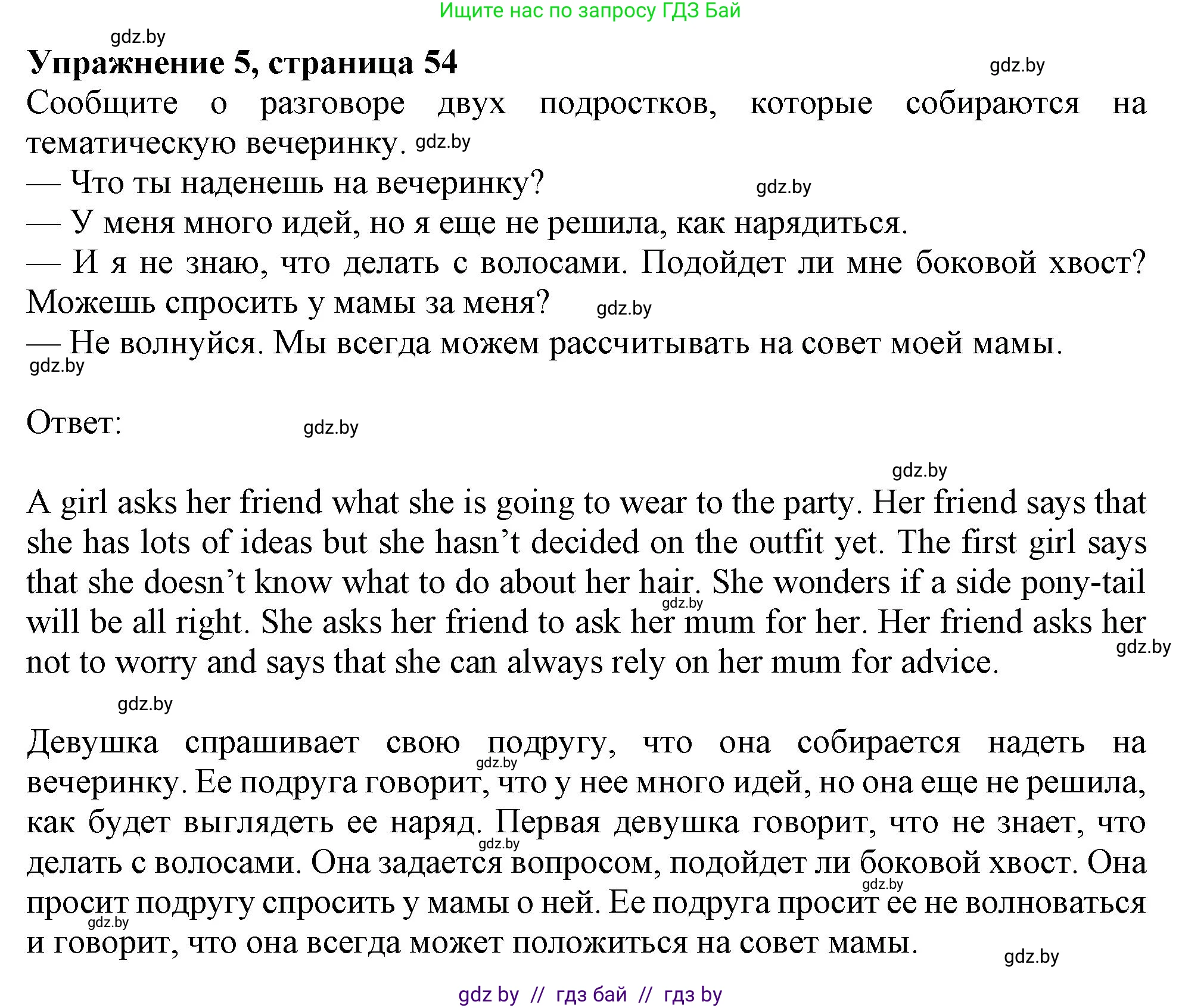 Английский язык (english), 9 класс Тетрадь по грамматике (grammar), авторы: Севрюкова Татьяна Юрьевна, Бушуева Эдите Владиславовна, Юхнель Наталья Валентиновна, издательство Аверсэв, Минск, 2021, страница 54, номер 5, Решение