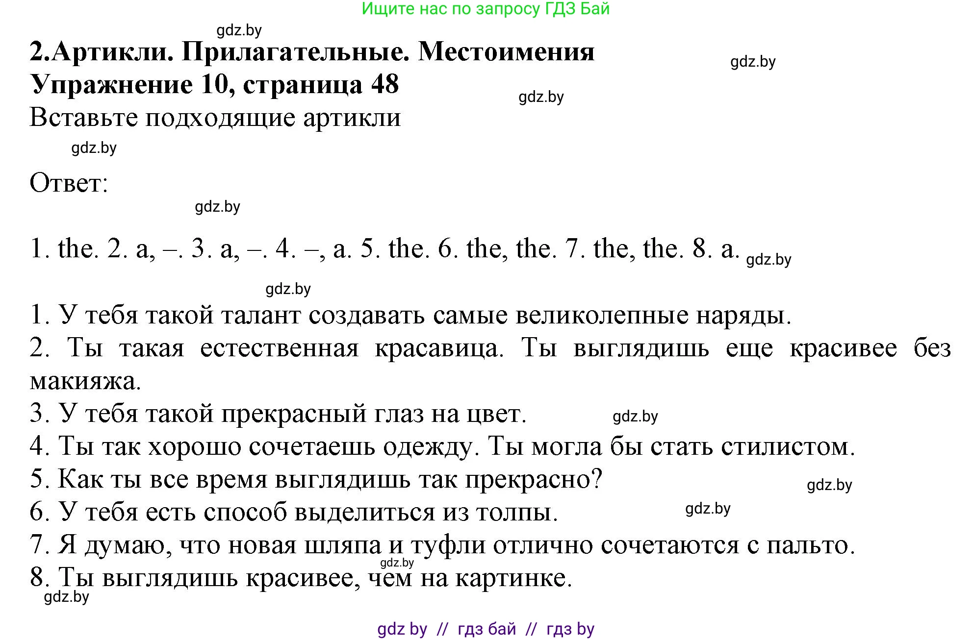 Английский язык (english), 9 класс Тетрадь по грамматике (grammar), авторы: Севрюкова Татьяна Юрьевна, Бушуева Эдите Владиславовна, Юхнель Наталья Валентиновна, издательство Аверсэв, Минск, 2021, страница 48, номер 10, Решение