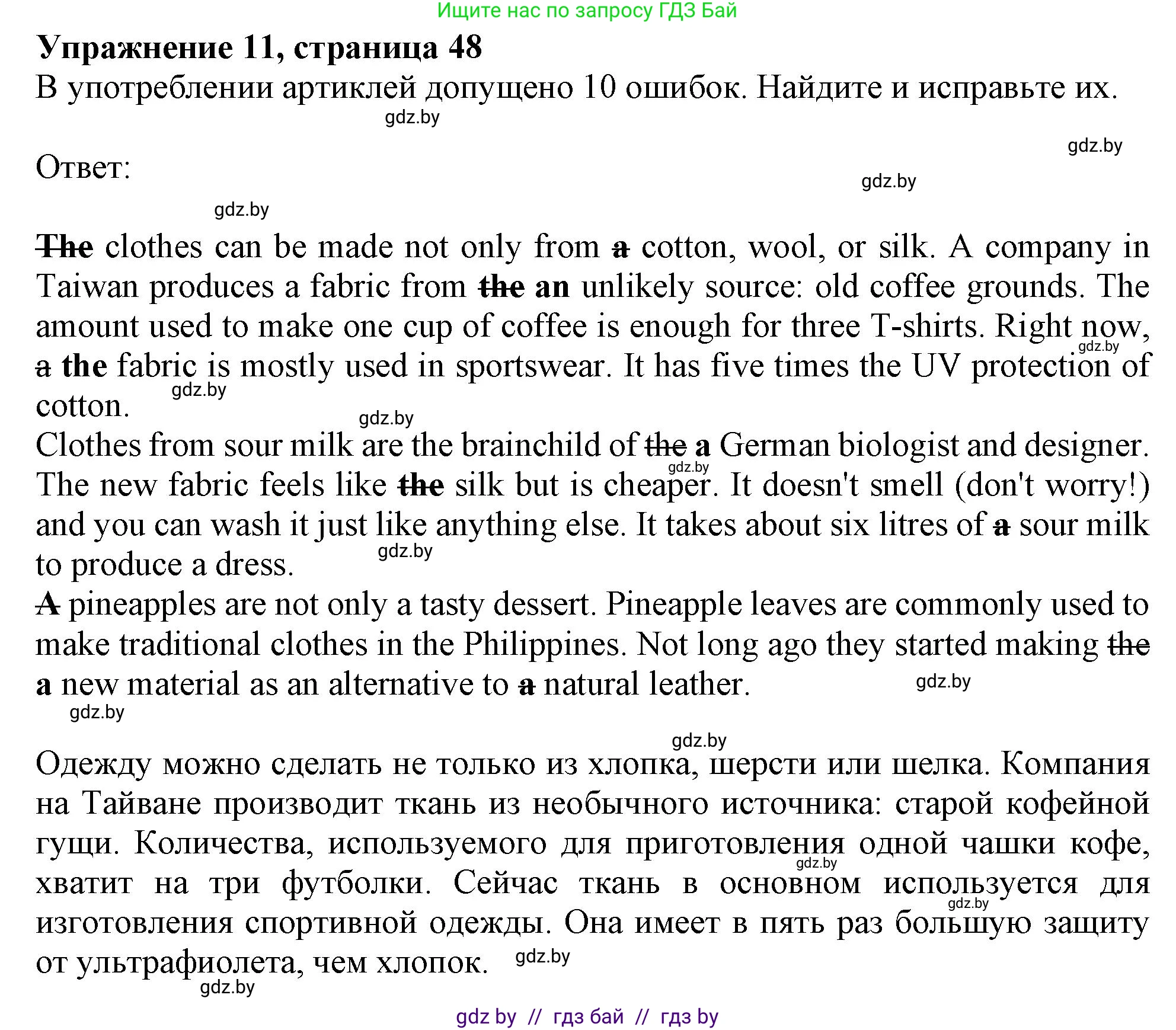Английский язык (english), 9 класс Тетрадь по грамматике (grammar), авторы: Севрюкова Татьяна Юрьевна, Бушуева Эдите Владиславовна, Юхнель Наталья Валентиновна, издательство Аверсэв, Минск, 2021, страница 48, номер 11, Решение