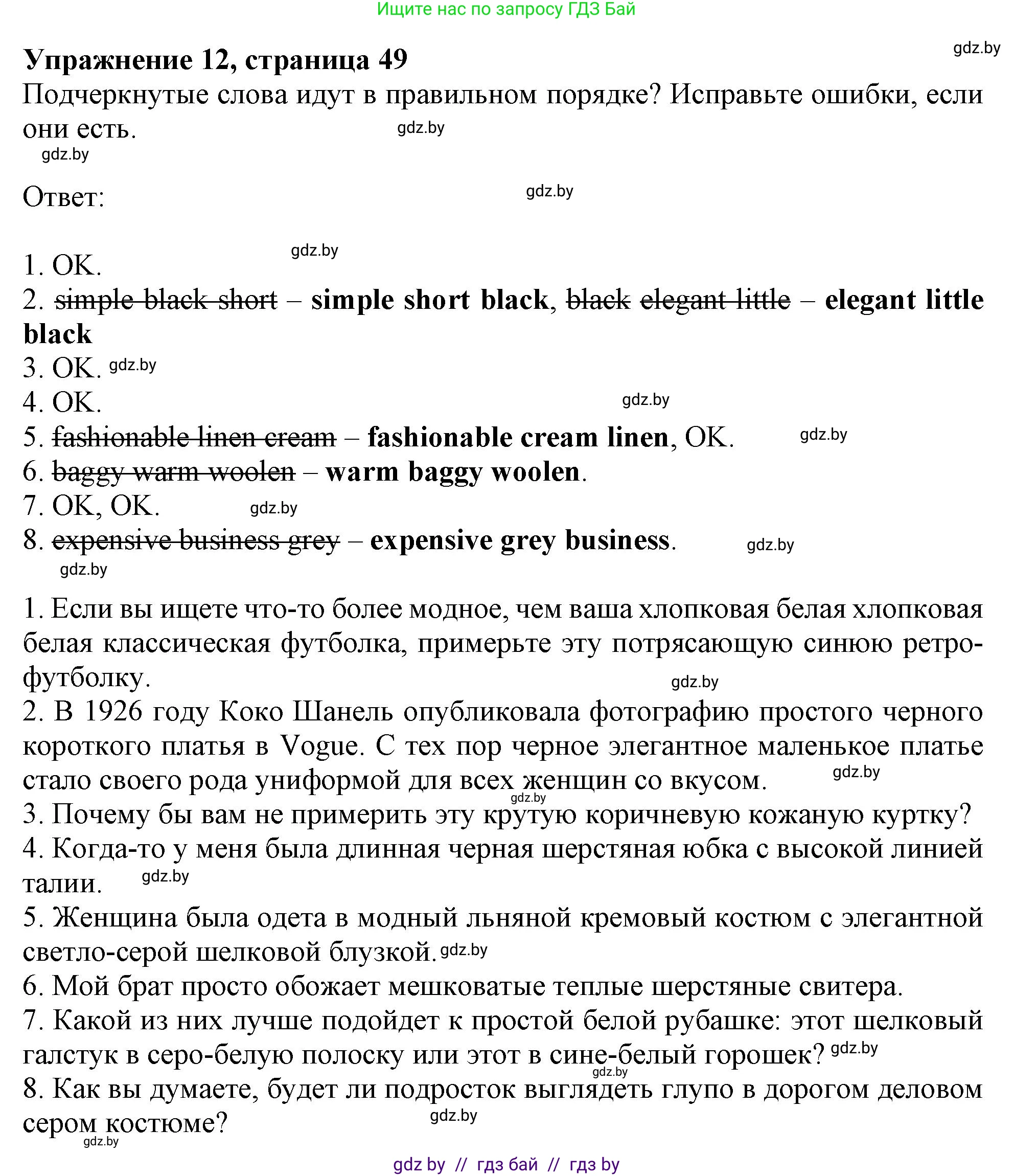 Английский язык (english), 9 класс Тетрадь по грамматике (grammar), авторы: Севрюкова Татьяна Юрьевна, Бушуева Эдите Владиславовна, Юхнель Наталья Валентиновна, издательство Аверсэв, Минск, 2021, страница 49, номер 12, Решение