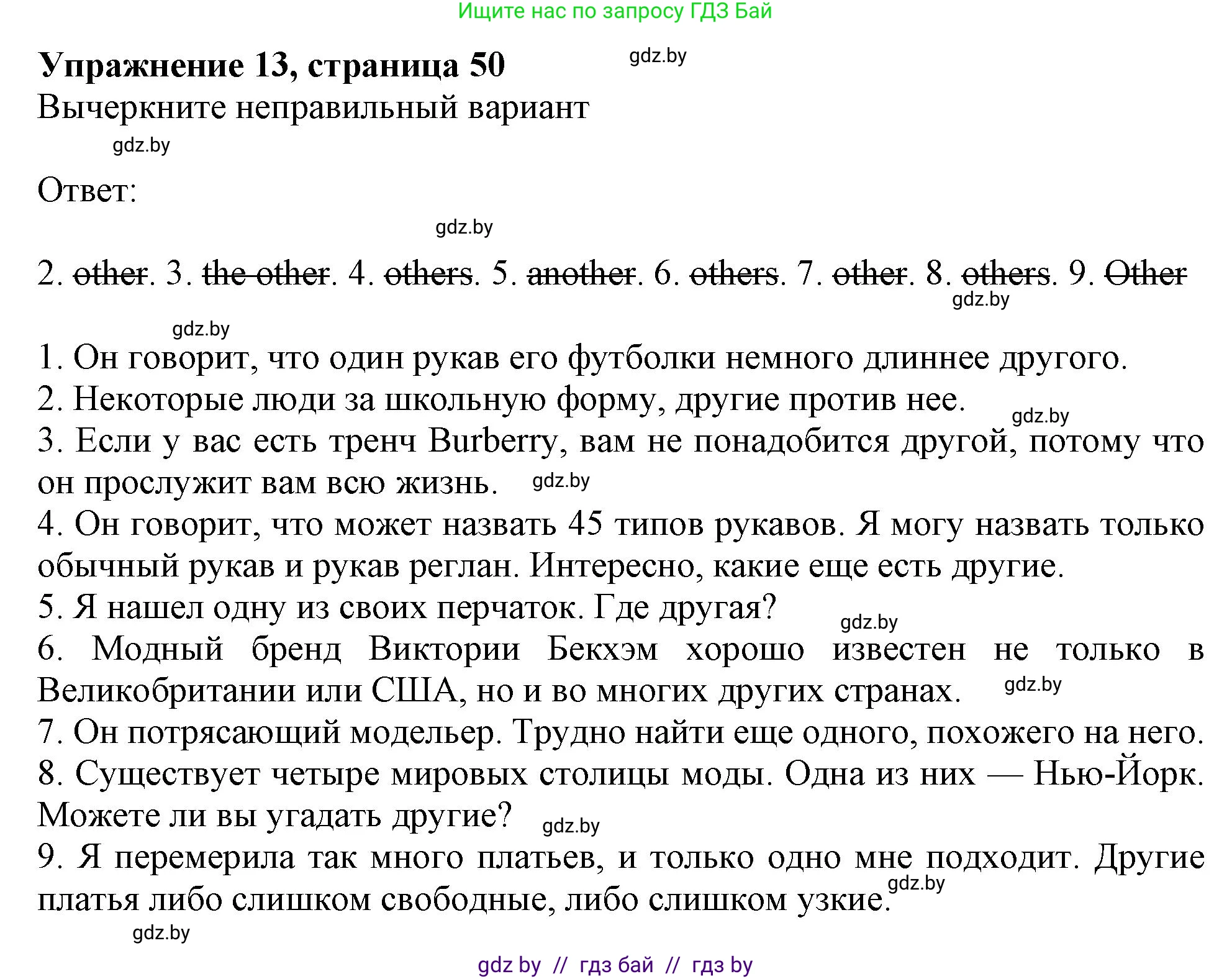 Английский язык (english), 9 класс Тетрадь по грамматике (grammar), авторы: Севрюкова Татьяна Юрьевна, Бушуева Эдите Владиславовна, Юхнель Наталья Валентиновна, издательство Аверсэв, Минск, 2021, страница 50, номер 13, Решение