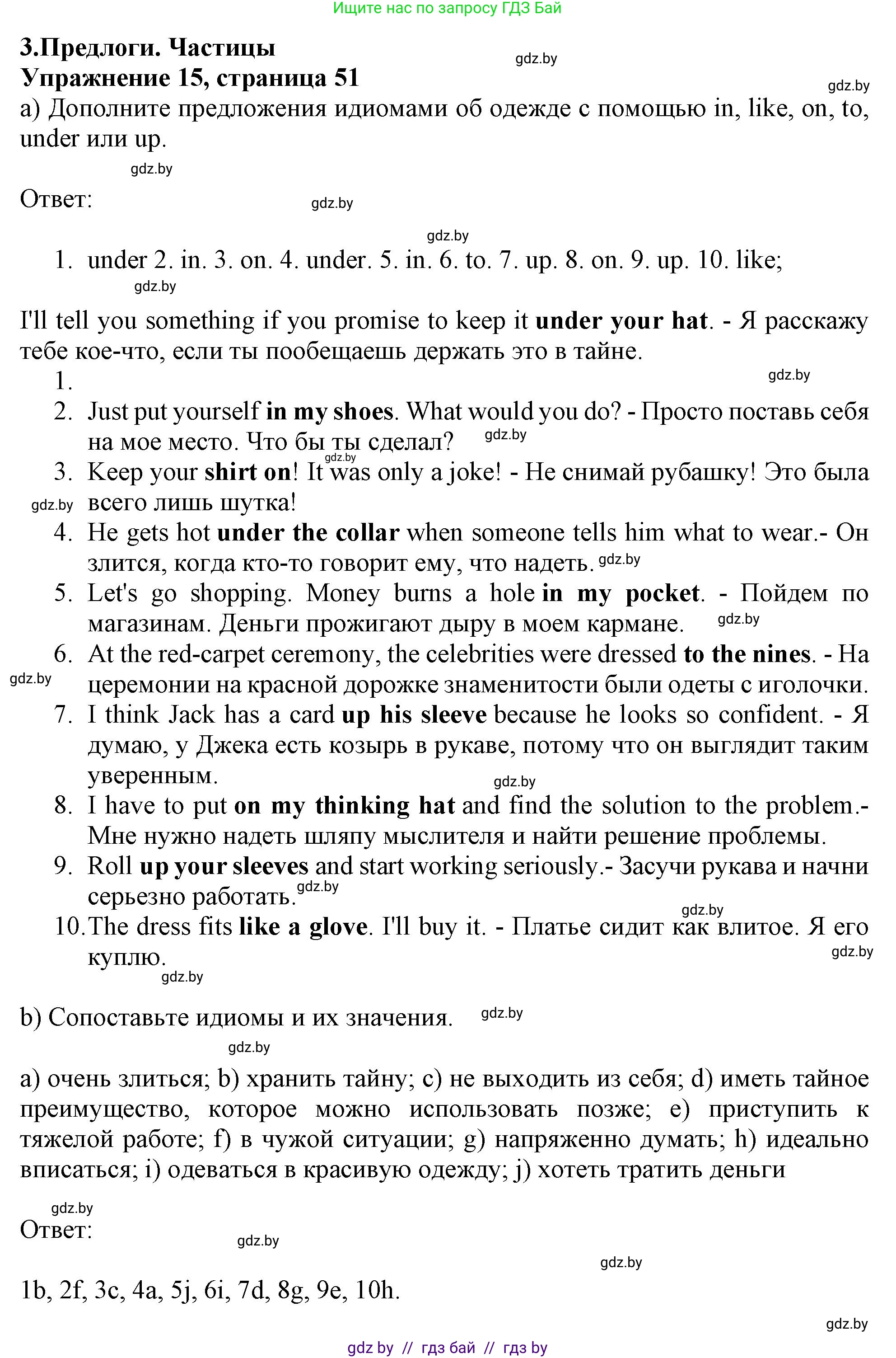 Английский язык (english), 9 класс Тетрадь по грамматике (grammar), авторы: Севрюкова Татьяна Юрьевна, Бушуева Эдите Владиславовна, Юхнель Наталья Валентиновна, издательство Аверсэв, Минск, 2021, страница 51, номер 15, Решение
