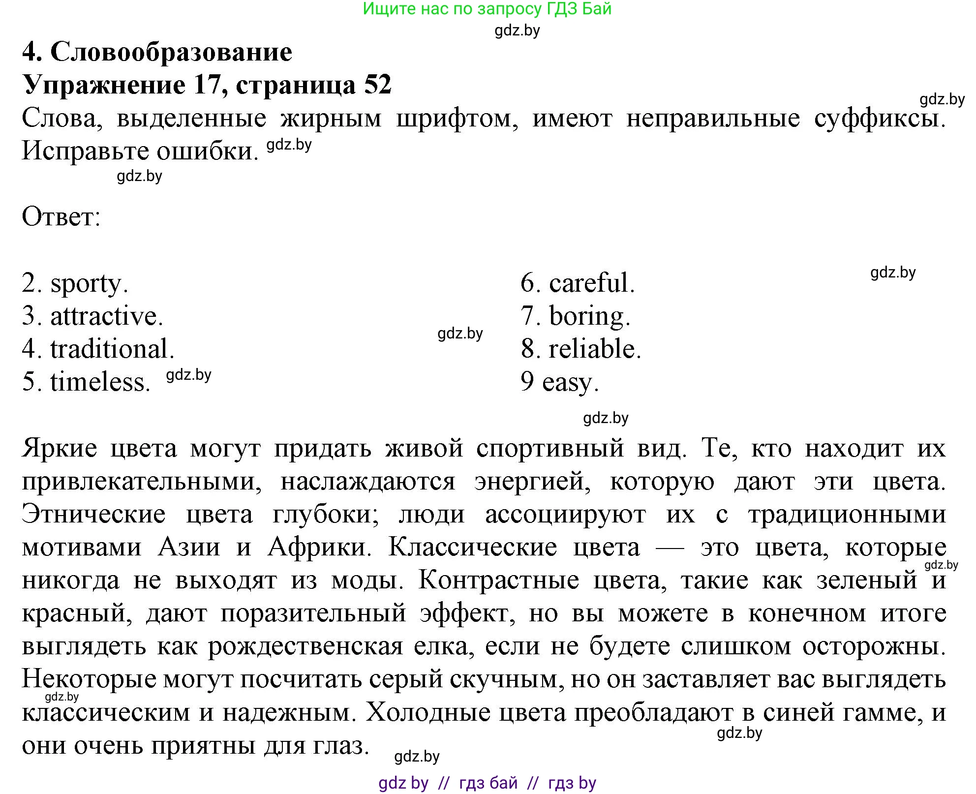 Английский язык (english), 9 класс Тетрадь по грамматике (grammar), авторы: Севрюкова Татьяна Юрьевна, Бушуева Эдите Владиславовна, Юхнель Наталья Валентиновна, издательство Аверсэв, Минск, 2021, страница 52, номер 17, Решение