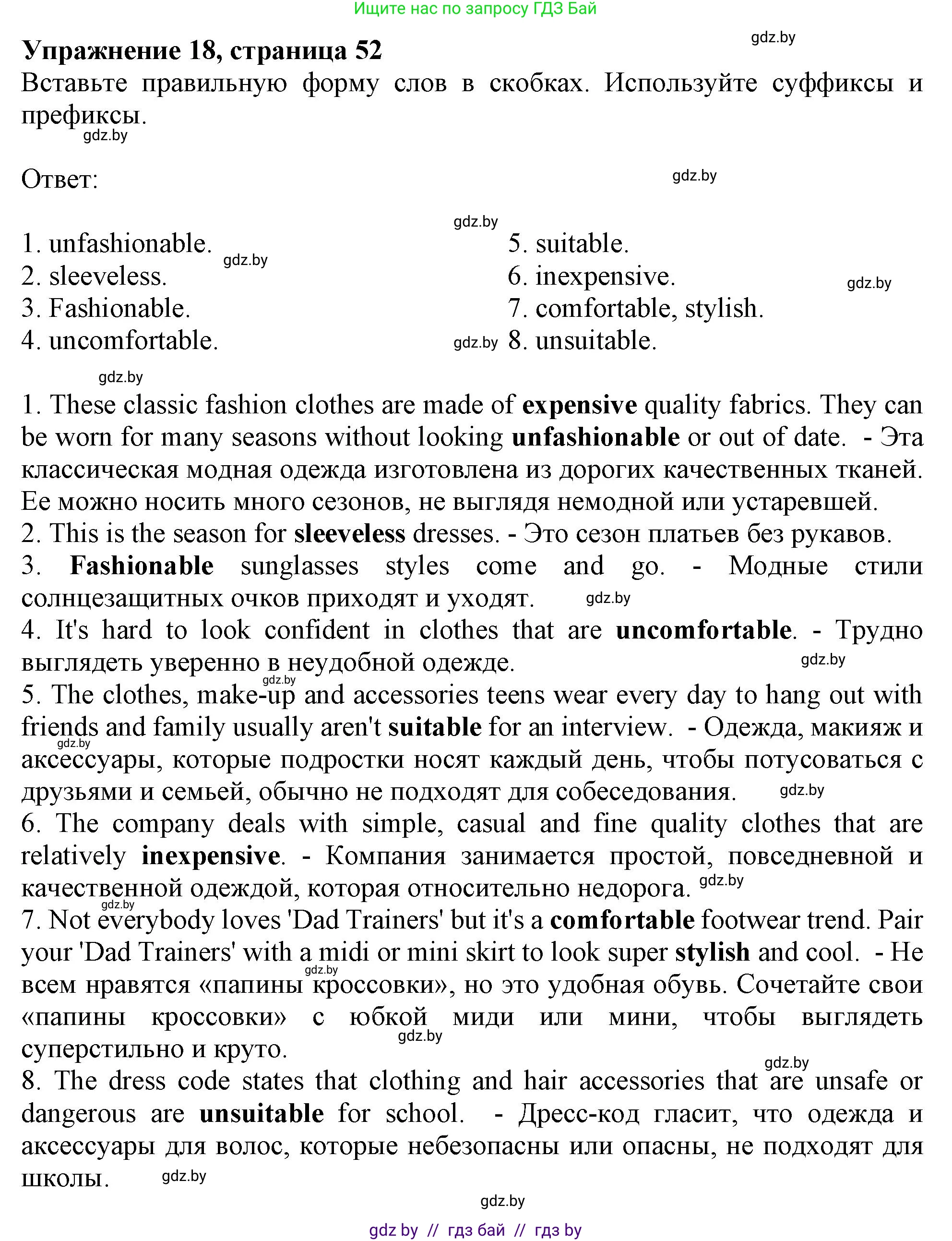 Английский язык (english), 9 класс Тетрадь по грамматике (grammar), авторы: Севрюкова Татьяна Юрьевна, Бушуева Эдите Владиславовна, Юхнель Наталья Валентиновна, издательство Аверсэв, Минск, 2021, страница 52, номер 18, Решение