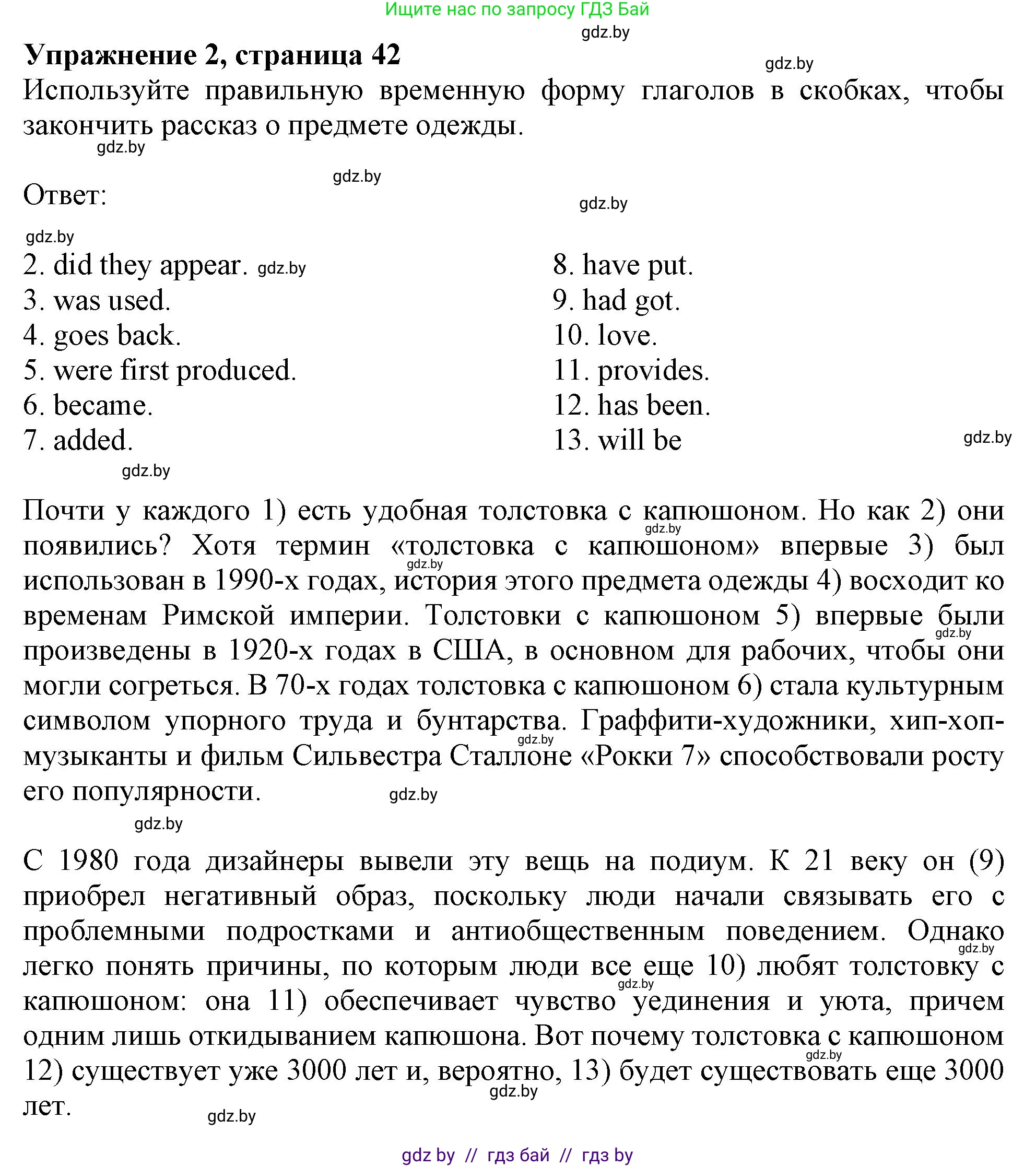 Английский язык (english), 9 класс Тетрадь по грамматике (grammar), авторы: Севрюкова Татьяна Юрьевна, Бушуева Эдите Владиславовна, Юхнель Наталья Валентиновна, издательство Аверсэв, Минск, 2021, страница 42, номер 2, Решение