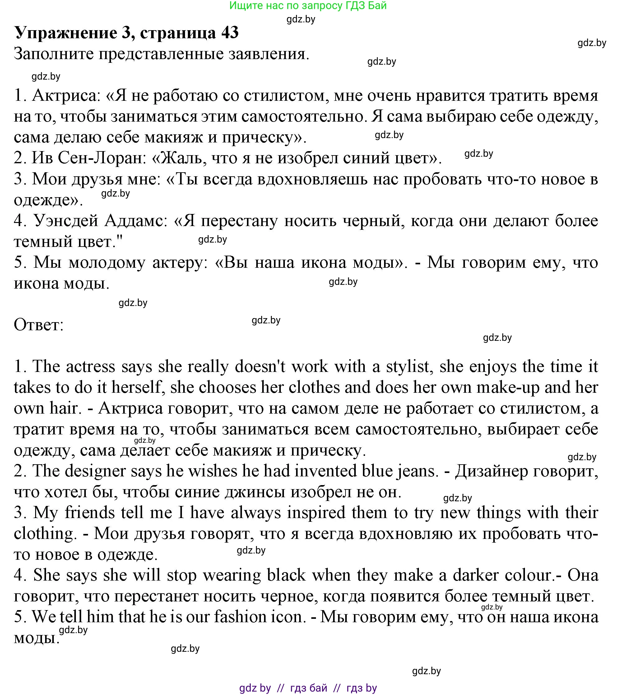 Английский язык (english), 9 класс Тетрадь по грамматике (grammar), авторы: Севрюкова Татьяна Юрьевна, Бушуева Эдите Владиславовна, Юхнель Наталья Валентиновна, издательство Аверсэв, Минск, 2021, страница 43, номер 3, Решение
