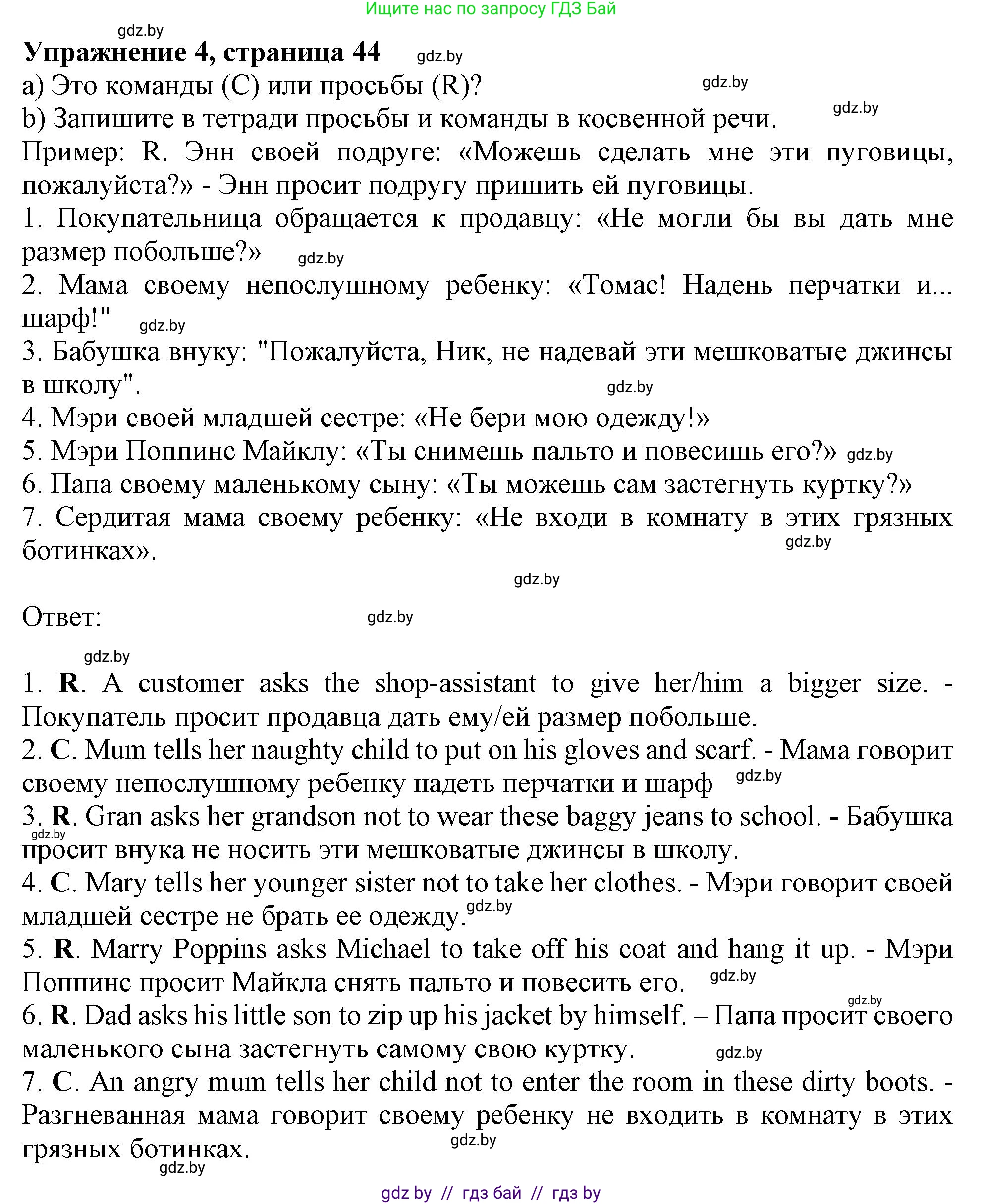 Английский язык (english), 9 класс Тетрадь по грамматике (grammar), авторы: Севрюкова Татьяна Юрьевна, Бушуева Эдите Владиславовна, Юхнель Наталья Валентиновна, издательство Аверсэв, Минск, 2021, страница 44, номер 4, Решение