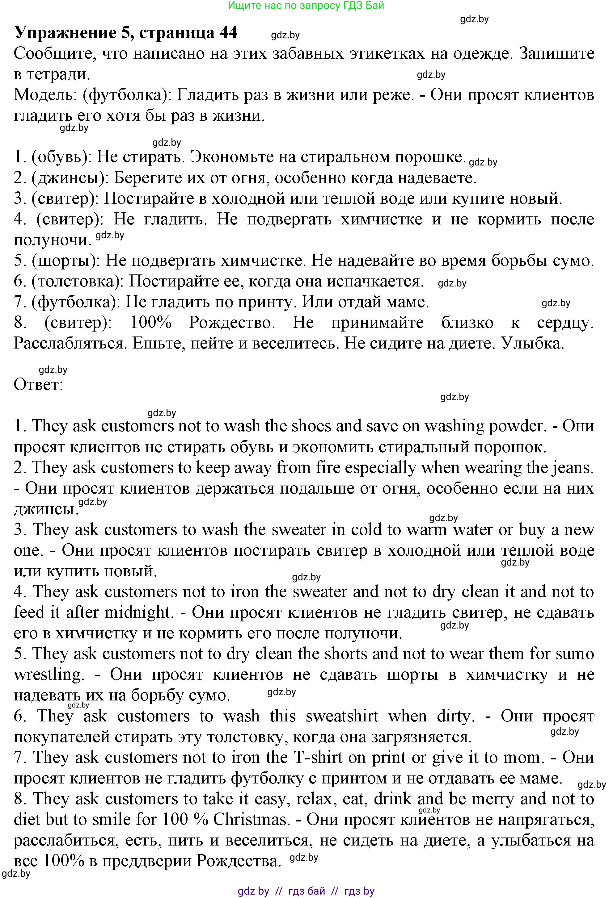 Английский язык (english), 9 класс Тетрадь по грамматике (grammar), авторы: Севрюкова Татьяна Юрьевна, Бушуева Эдите Владиславовна, Юхнель Наталья Валентиновна, издательство Аверсэв, Минск, 2021, страница 44, номер 5, Решение