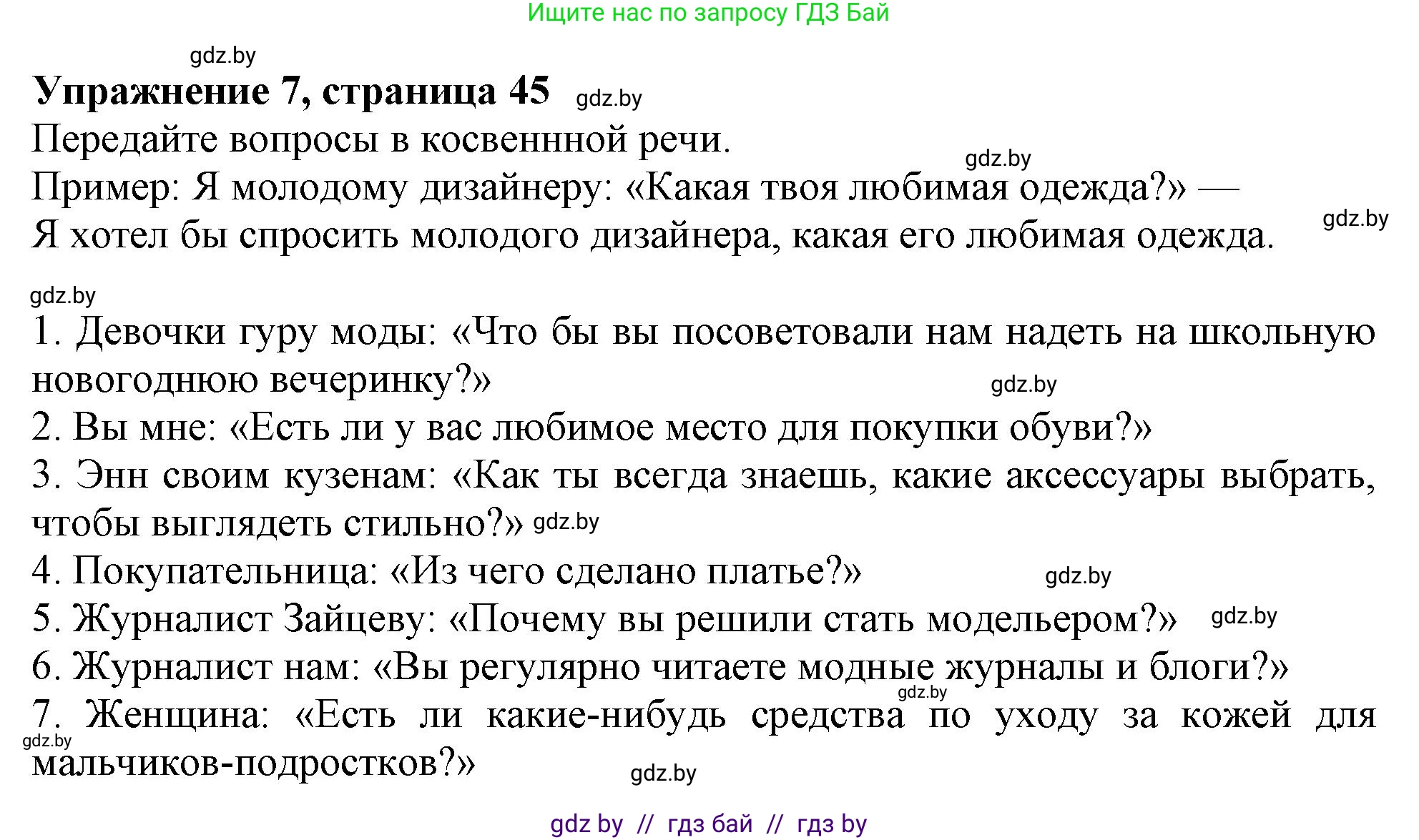 Английский язык (english), 9 класс Тетрадь по грамматике (grammar), авторы: Севрюкова Татьяна Юрьевна, Бушуева Эдите Владиславовна, Юхнель Наталья Валентиновна, издательство Аверсэв, Минск, 2021, страница 45, номер 7, Решение
