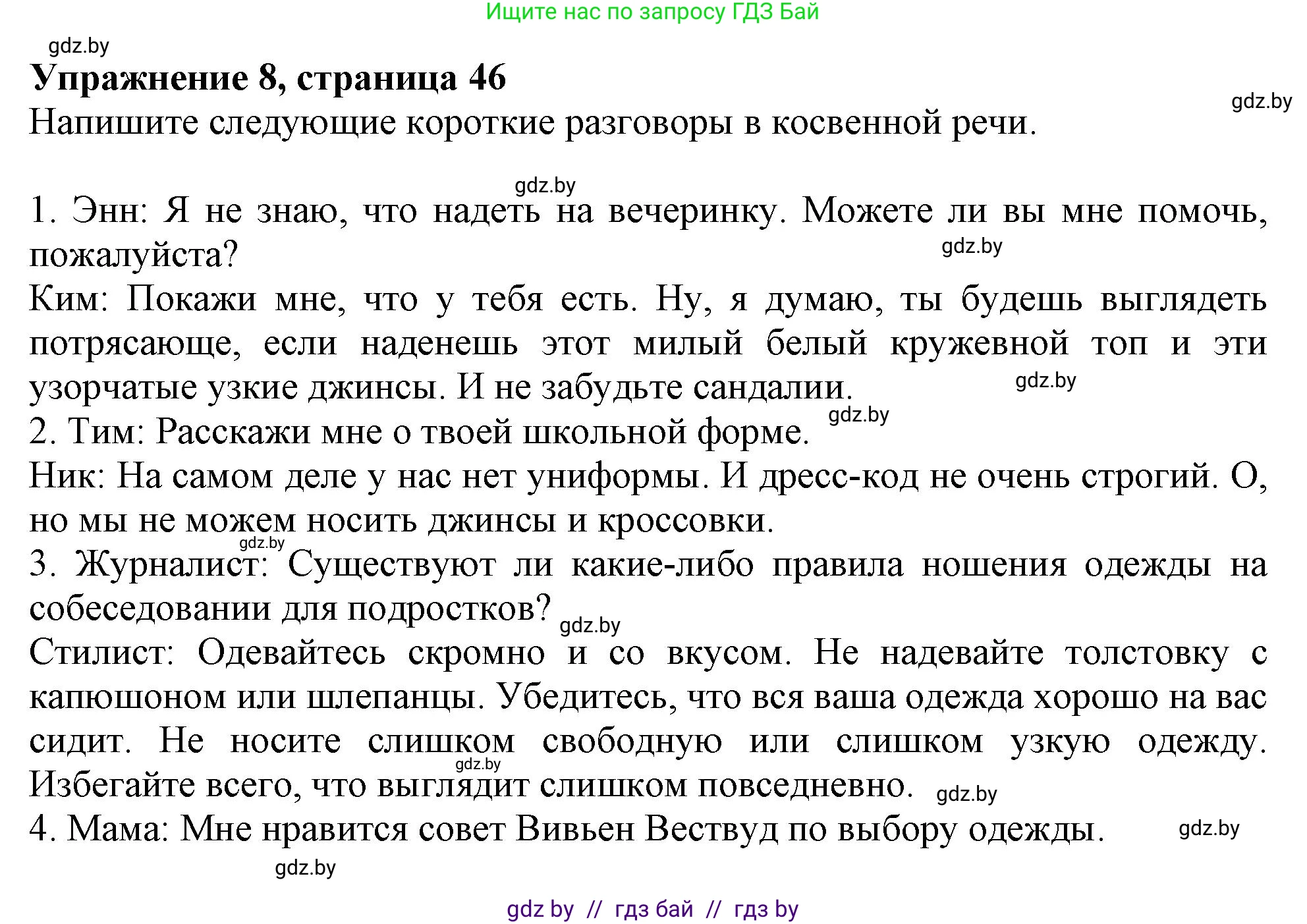 Английский язык (english), 9 класс Тетрадь по грамматике (grammar), авторы: Севрюкова Татьяна Юрьевна, Бушуева Эдите Владиславовна, Юхнель Наталья Валентиновна, издательство Аверсэв, Минск, 2021, страница 46, номер 8, Решение