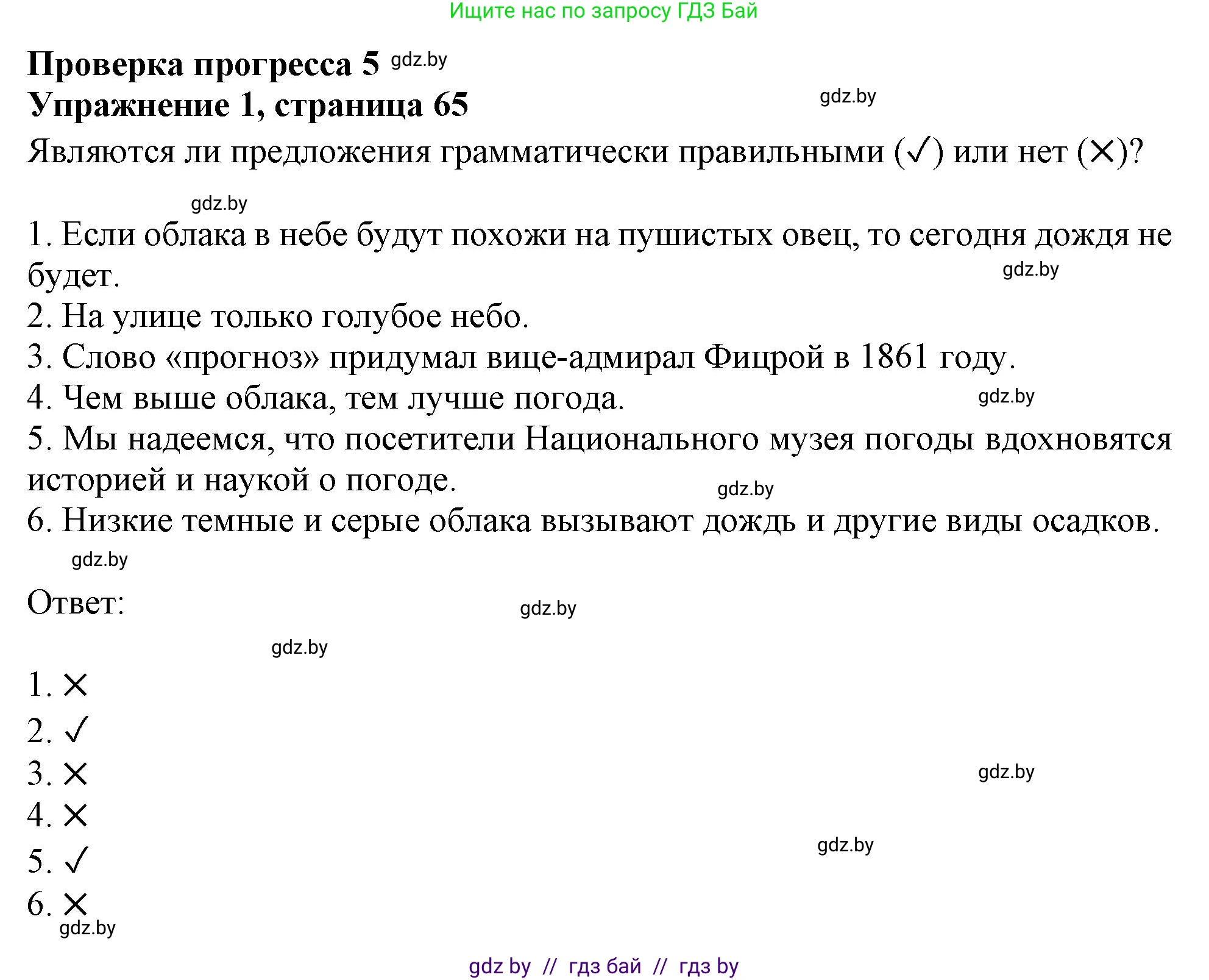 Английский язык (english), 9 класс Тетрадь по грамматике (grammar), авторы: Севрюкова Татьяна Юрьевна, Бушуева Эдите Владиславовна, Юхнель Наталья Валентиновна, издательство Аверсэв, Минск, 2021, страница 65, номер 1, Решение