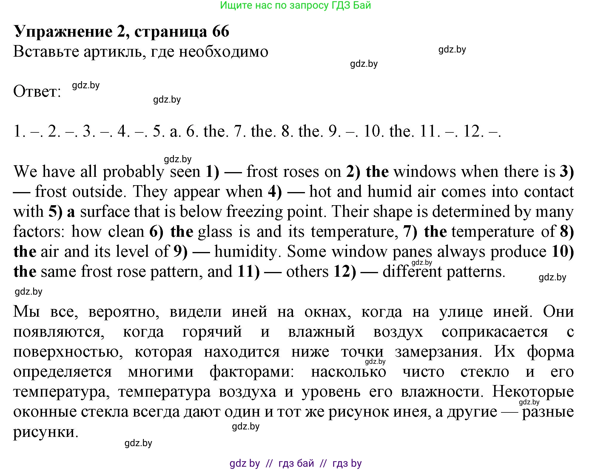 Английский язык (english), 9 класс Тетрадь по грамматике (grammar), авторы: Севрюкова Татьяна Юрьевна, Бушуева Эдите Владиславовна, Юхнель Наталья Валентиновна, издательство Аверсэв, Минск, 2021, страница 66, номер 2, Решение