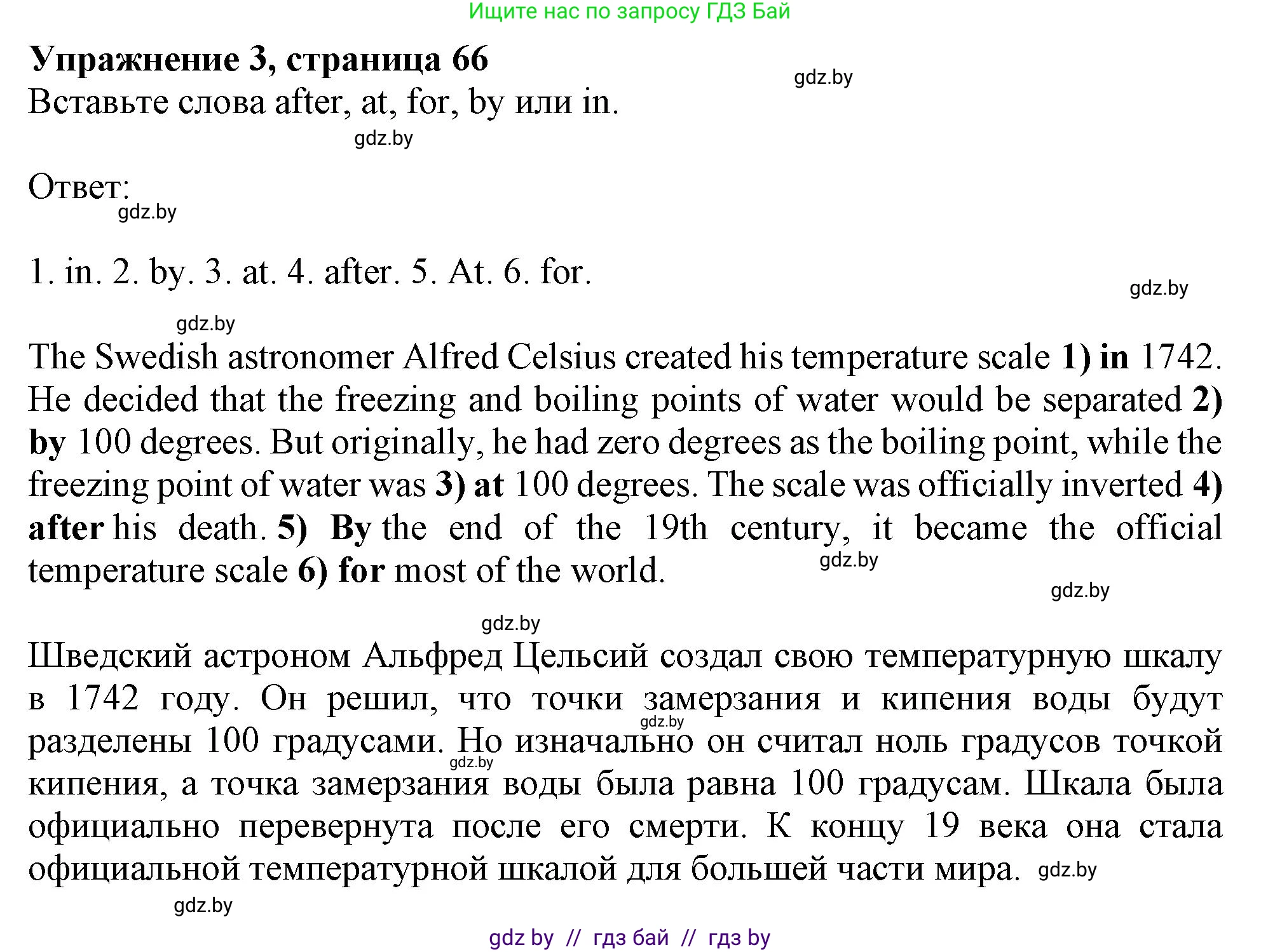 Английский язык (english), 9 класс Тетрадь по грамматике (grammar), авторы: Севрюкова Татьяна Юрьевна, Бушуева Эдите Владиславовна, Юхнель Наталья Валентиновна, издательство Аверсэв, Минск, 2021, страница 66, номер 3, Решение