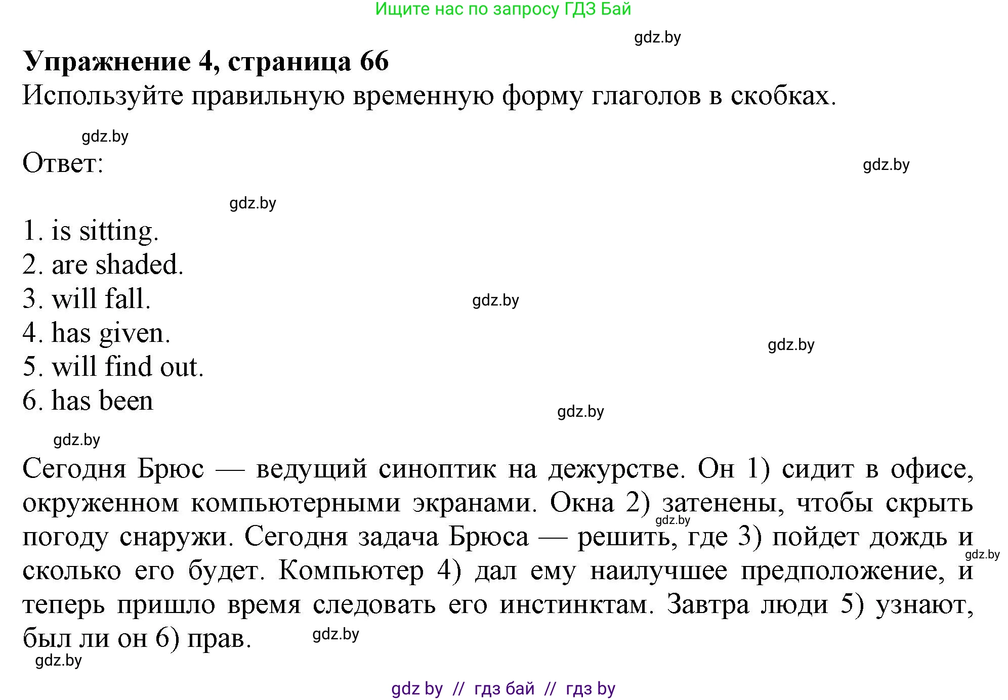 Английский язык (english), 9 класс Тетрадь по грамматике (grammar), авторы: Севрюкова Татьяна Юрьевна, Бушуева Эдите Владиславовна, Юхнель Наталья Валентиновна, издательство Аверсэв, Минск, 2021, страница 66, номер 4, Решение