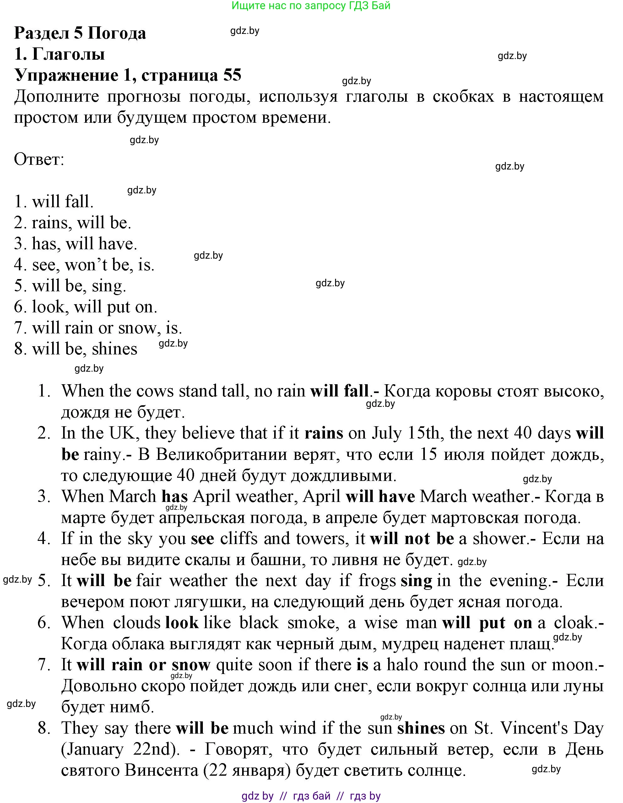 Английский язык (english), 9 класс Тетрадь по грамматике (grammar), авторы: Севрюкова Татьяна Юрьевна, Бушуева Эдите Владиславовна, Юхнель Наталья Валентиновна, издательство Аверсэв, Минск, 2021, страница 55, номер 1, Решение