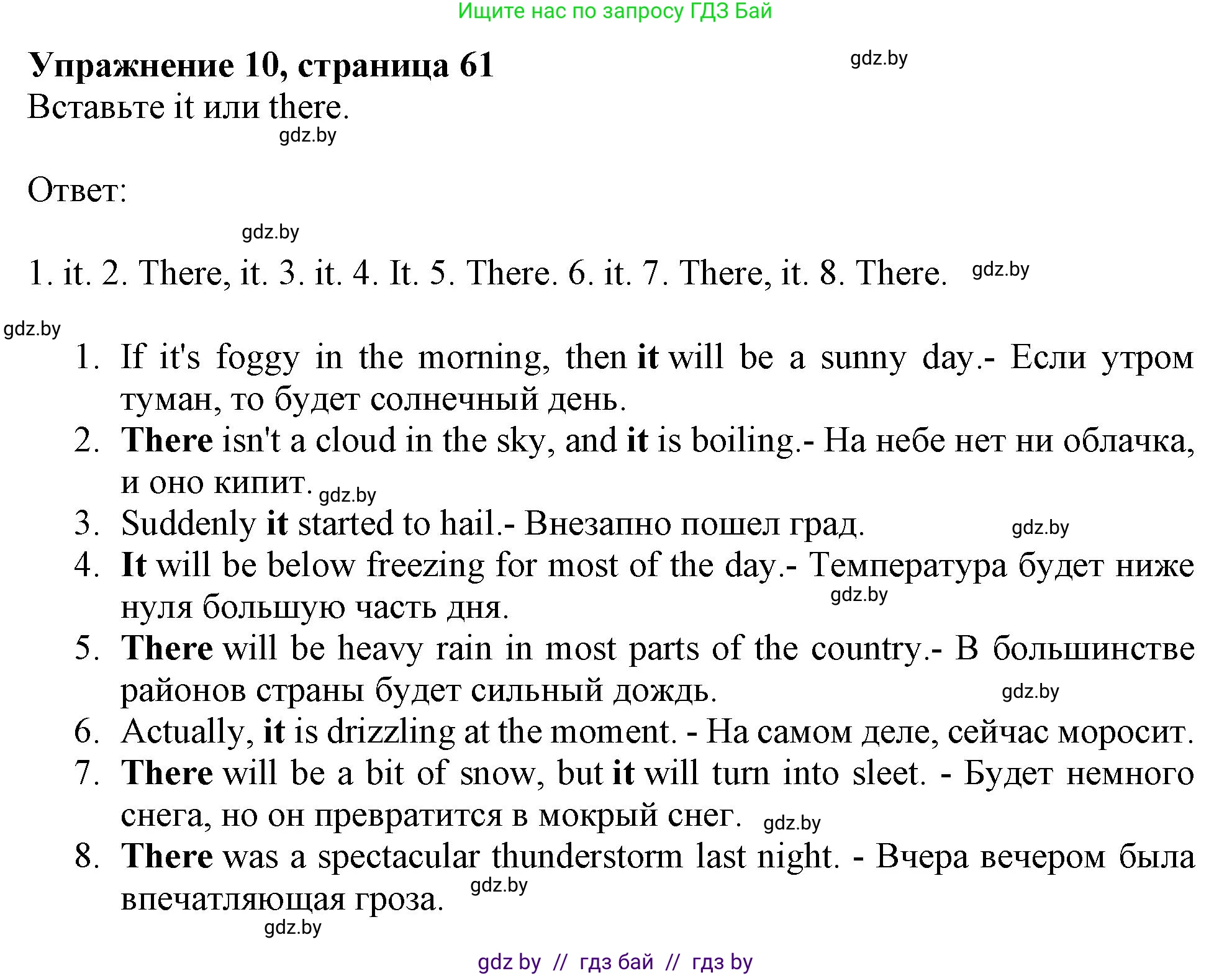 Английский язык (english), 9 класс Тетрадь по грамматике (grammar), авторы: Севрюкова Татьяна Юрьевна, Бушуева Эдите Владиславовна, Юхнель Наталья Валентиновна, издательство Аверсэв, Минск, 2021, страница 61, номер 10, Решение