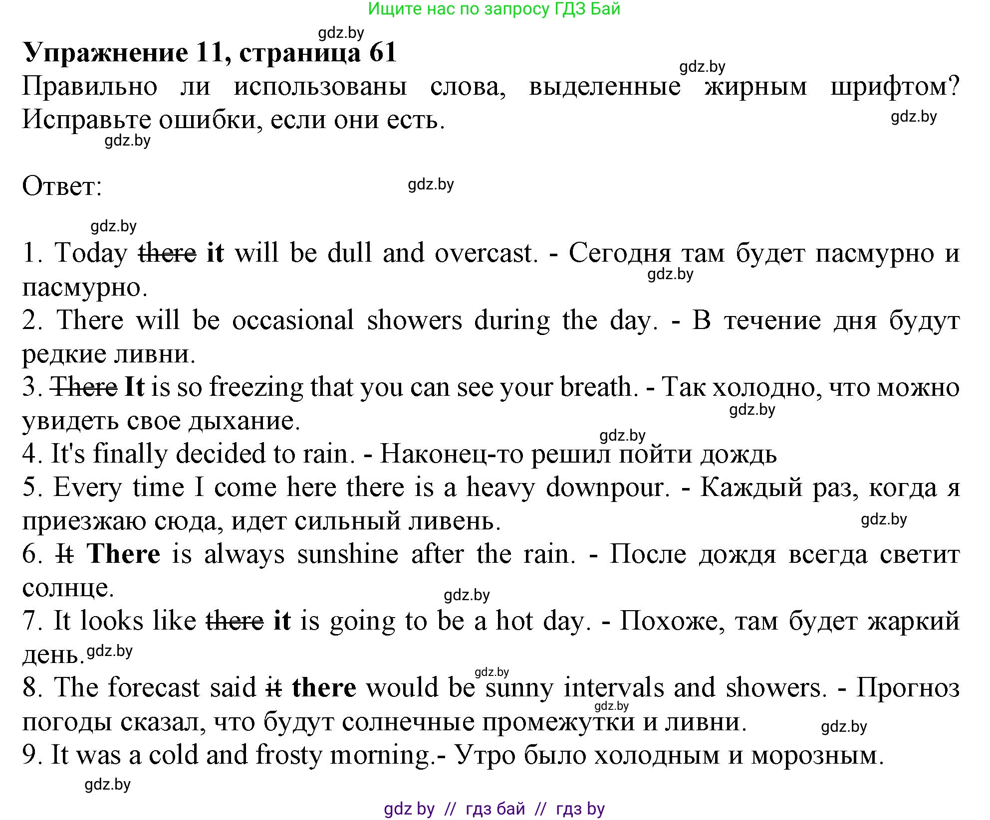 Английский язык (english), 9 класс Тетрадь по грамматике (grammar), авторы: Севрюкова Татьяна Юрьевна, Бушуева Эдите Владиславовна, Юхнель Наталья Валентиновна, издательство Аверсэв, Минск, 2021, страница 61, номер 11, Решение