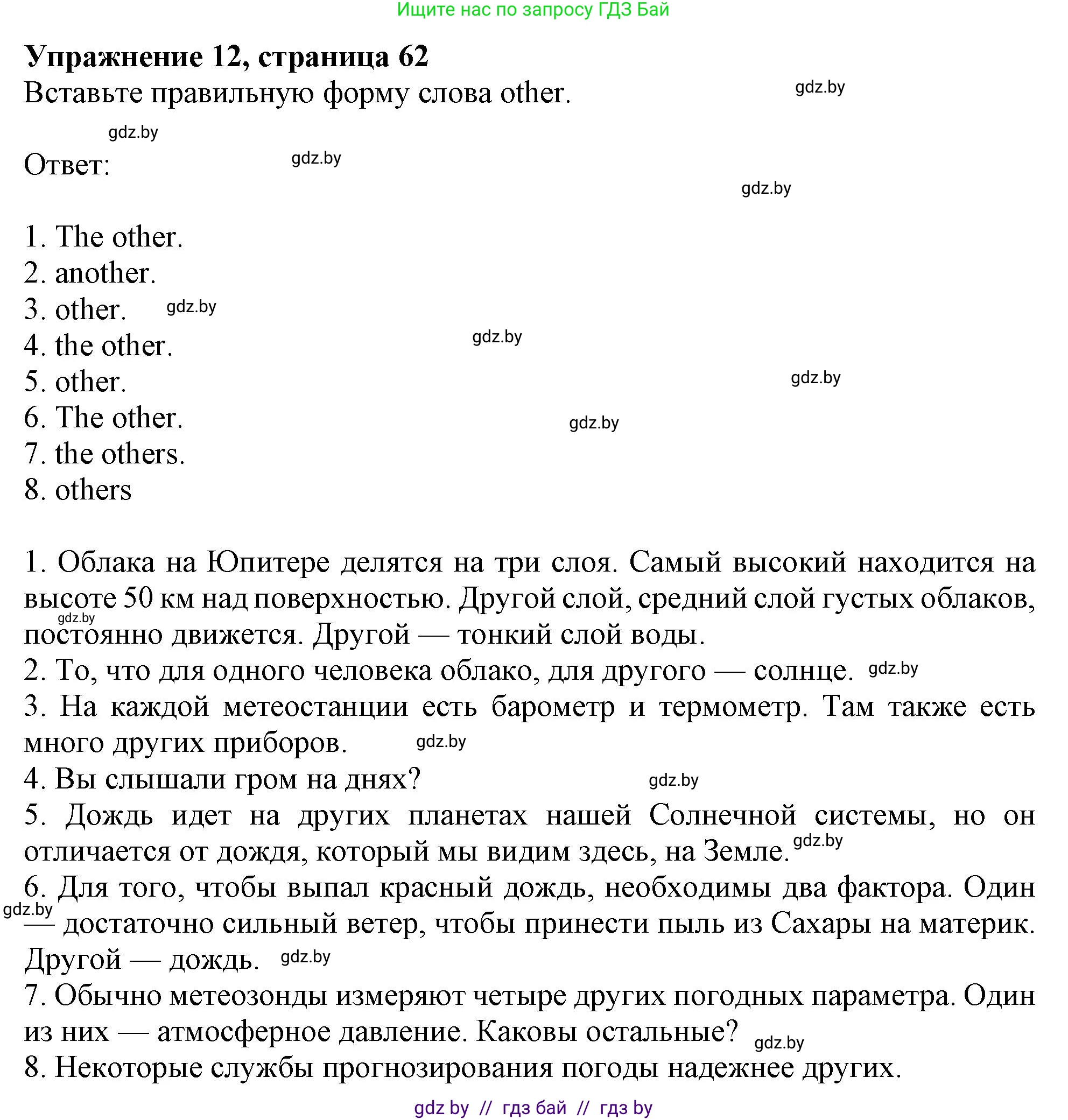 Английский язык (english), 9 класс Тетрадь по грамматике (grammar), авторы: Севрюкова Татьяна Юрьевна, Бушуева Эдите Владиславовна, Юхнель Наталья Валентиновна, издательство Аверсэв, Минск, 2021, страница 62, номер 12, Решение