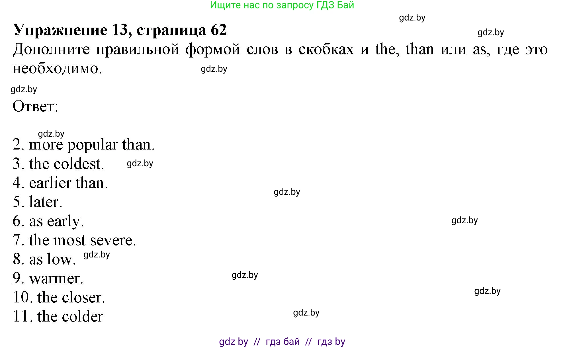 Английский язык (english), 9 класс Тетрадь по грамматике (grammar), авторы: Севрюкова Татьяна Юрьевна, Бушуева Эдите Владиславовна, Юхнель Наталья Валентиновна, издательство Аверсэв, Минск, 2021, страница 62, номер 13, Решение