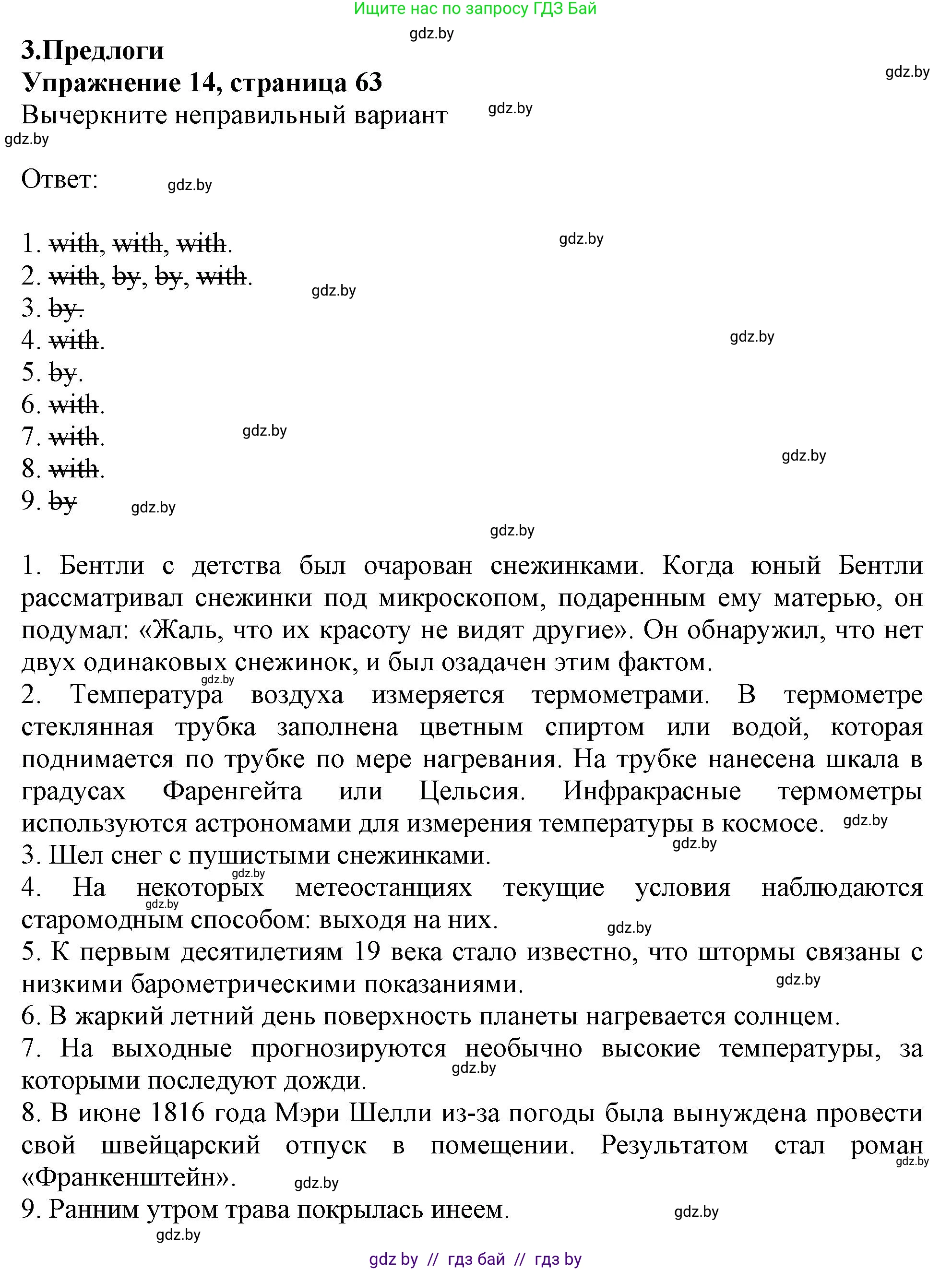 Английский язык (english), 9 класс Тетрадь по грамматике (grammar), авторы: Севрюкова Татьяна Юрьевна, Бушуева Эдите Владиславовна, Юхнель Наталья Валентиновна, издательство Аверсэв, Минск, 2021, страница 63, номер 14, Решение