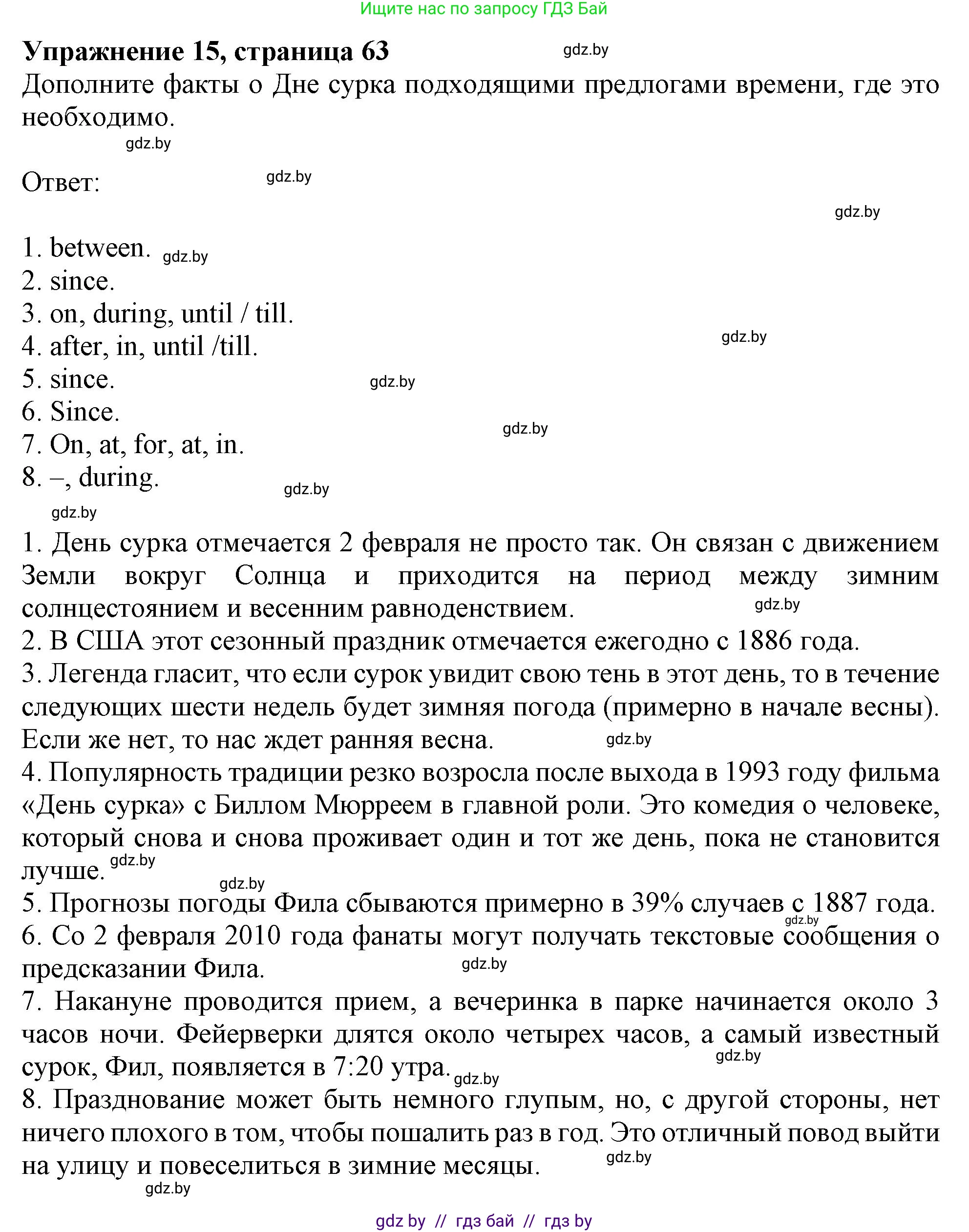 Английский язык (english), 9 класс Тетрадь по грамматике (grammar), авторы: Севрюкова Татьяна Юрьевна, Бушуева Эдите Владиславовна, Юхнель Наталья Валентиновна, издательство Аверсэв, Минск, 2021, страница 63, номер 15, Решение