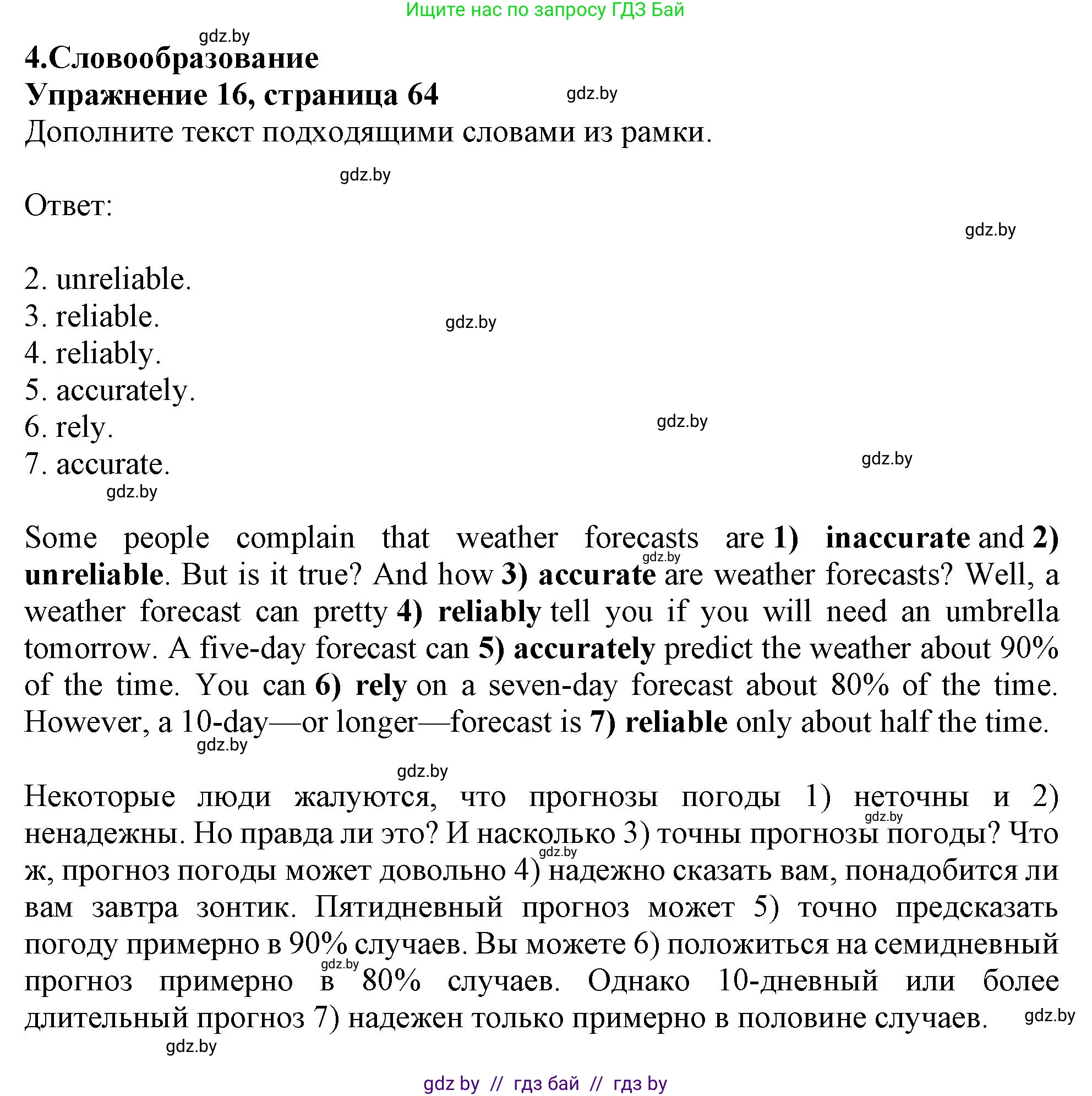 Английский язык (english), 9 класс Тетрадь по грамматике (grammar), авторы: Севрюкова Татьяна Юрьевна, Бушуева Эдите Владиславовна, Юхнель Наталья Валентиновна, издательство Аверсэв, Минск, 2021, страница 64, номер 16, Решение