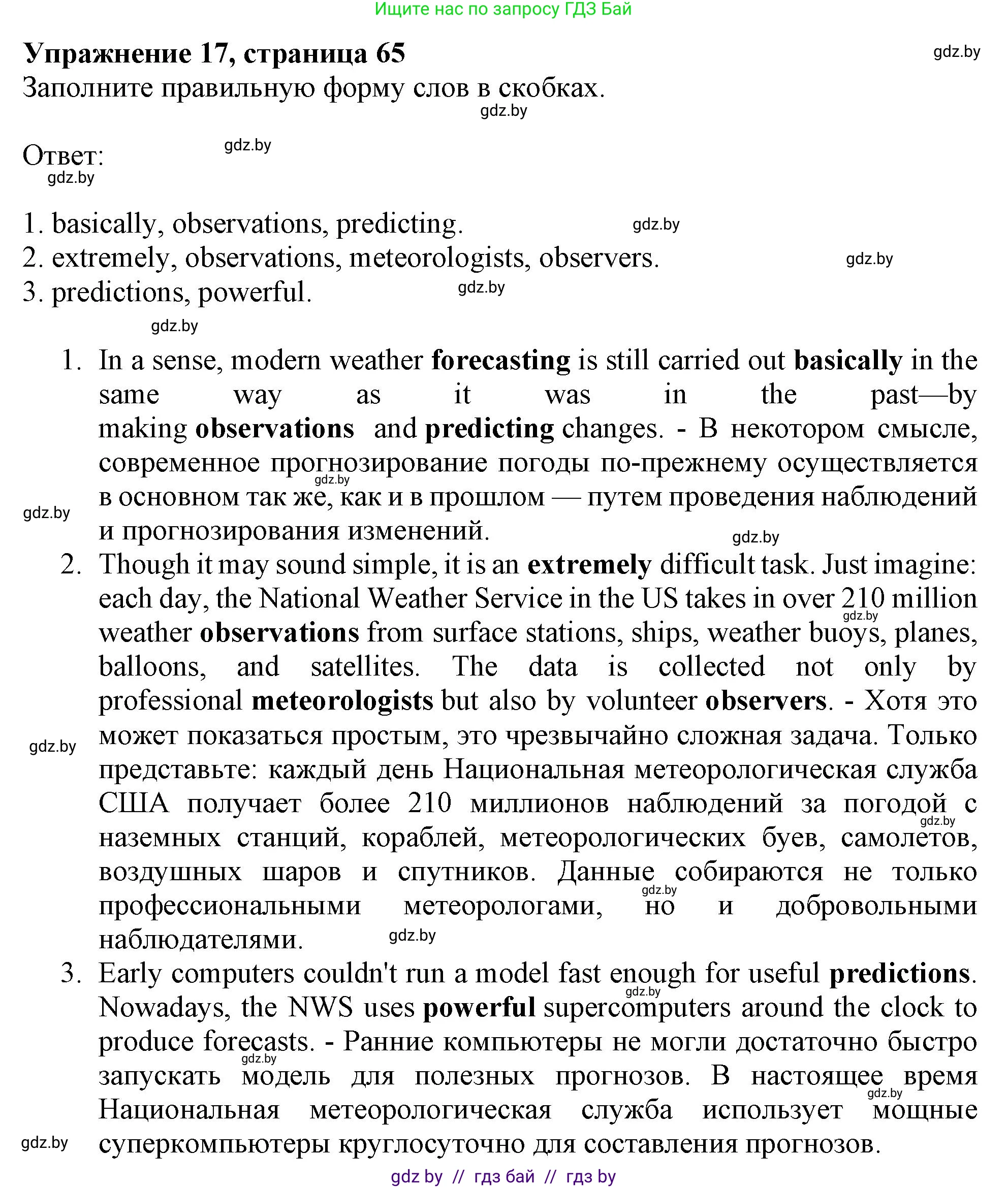 Английский язык (english), 9 класс Тетрадь по грамматике (grammar), авторы: Севрюкова Татьяна Юрьевна, Бушуева Эдите Владиславовна, Юхнель Наталья Валентиновна, издательство Аверсэв, Минск, 2021, страница 65, номер 17, Решение