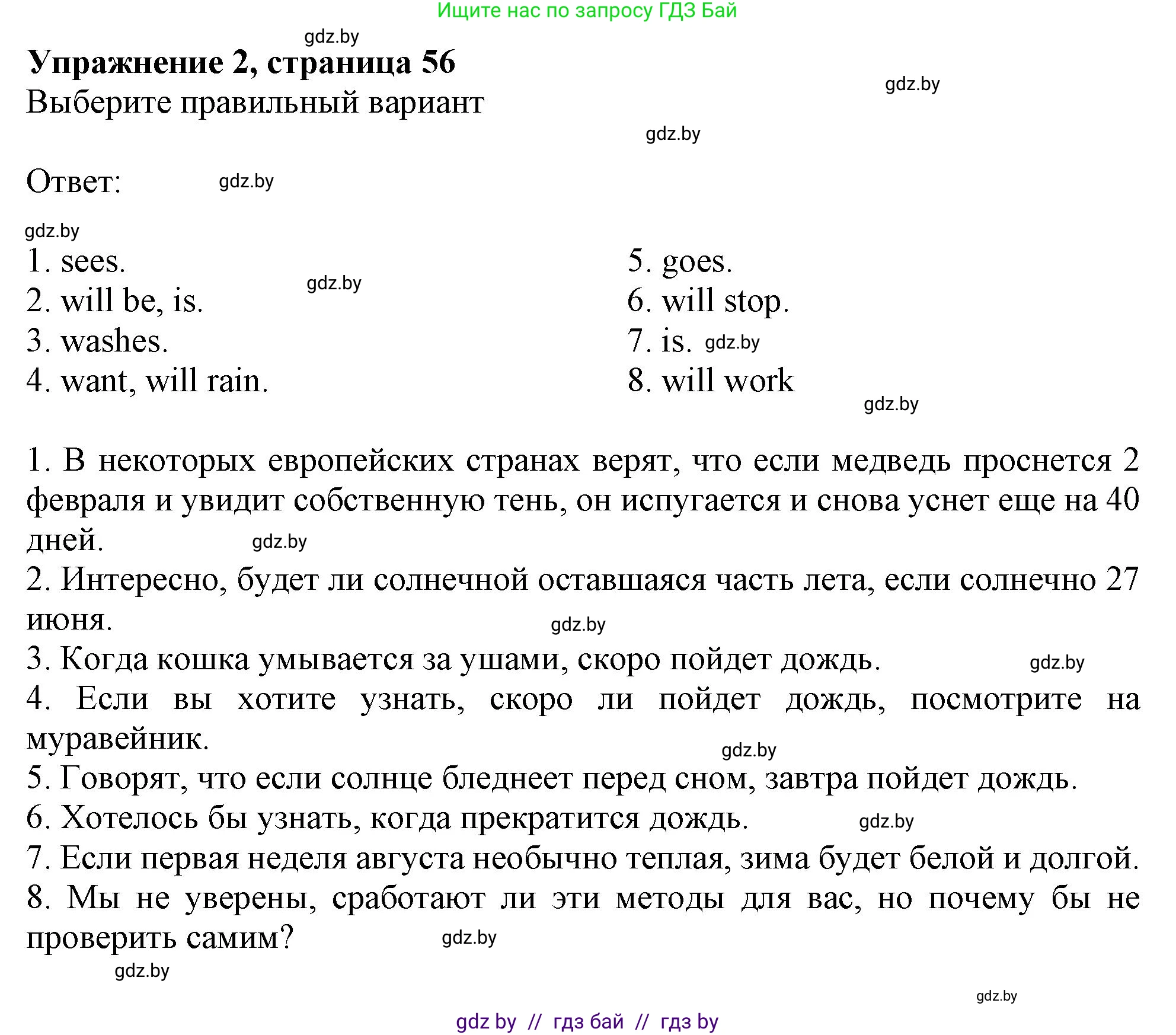 Английский язык (english), 9 класс Тетрадь по грамматике (grammar), авторы: Севрюкова Татьяна Юрьевна, Бушуева Эдите Владиславовна, Юхнель Наталья Валентиновна, издательство Аверсэв, Минск, 2021, страница 56, номер 2, Решение