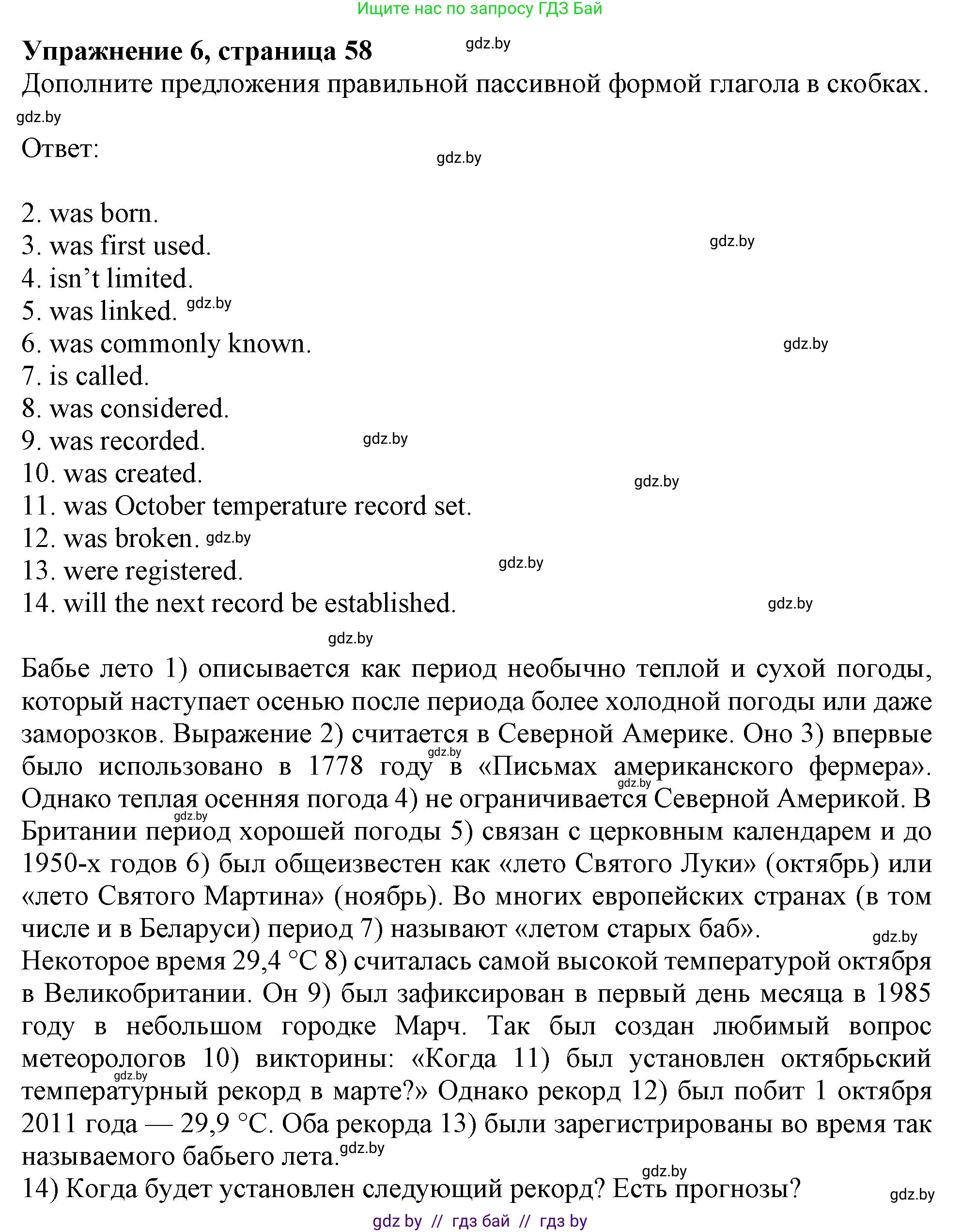Английский язык (english), 9 класс Тетрадь по грамматике (grammar), авторы: Севрюкова Татьяна Юрьевна, Бушуева Эдите Владиславовна, Юхнель Наталья Валентиновна, издательство Аверсэв, Минск, 2021, страница 58, номер 6, Решение