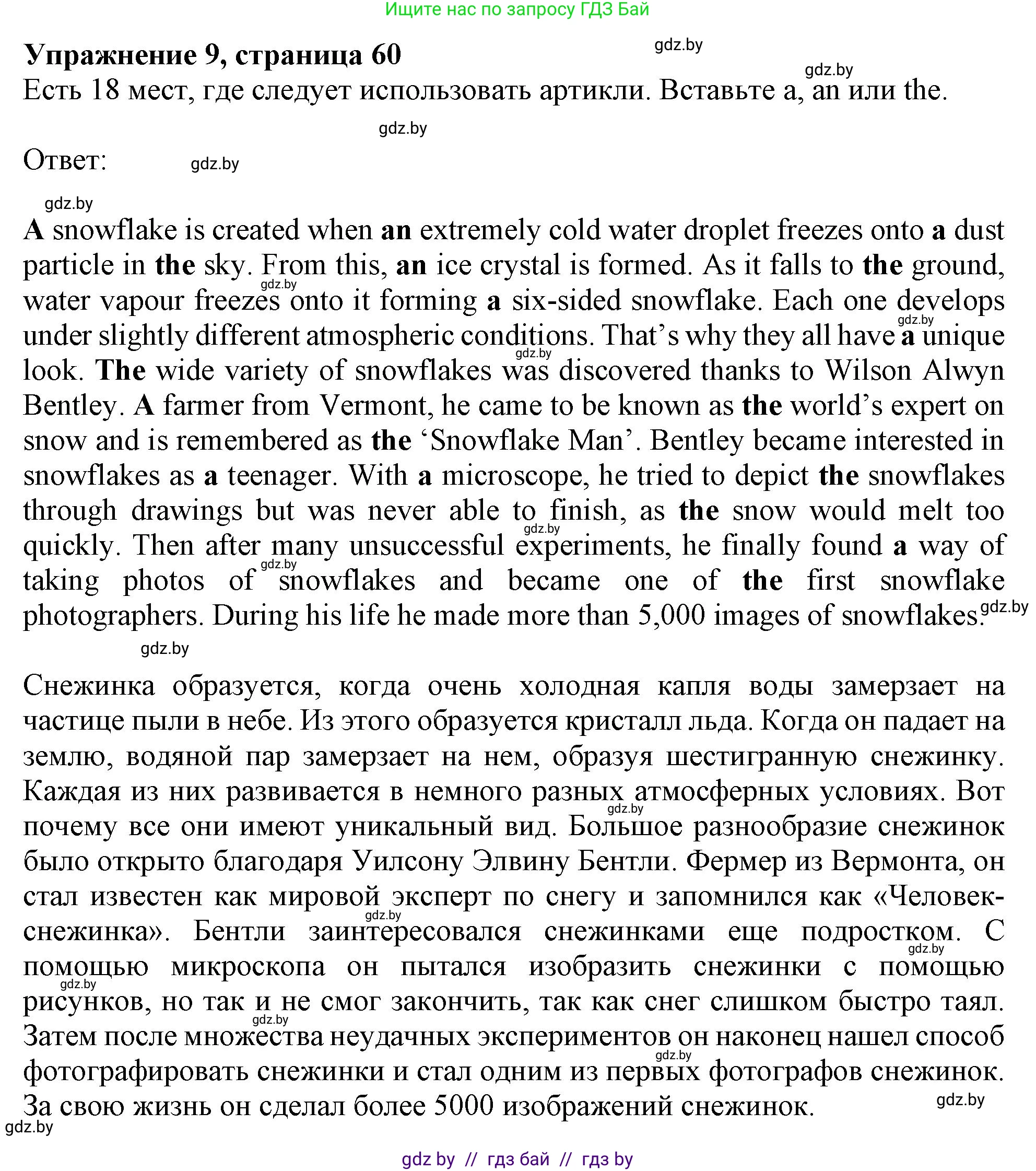 Английский язык (english), 9 класс Тетрадь по грамматике (grammar), авторы: Севрюкова Татьяна Юрьевна, Бушуева Эдите Владиславовна, Юхнель Наталья Валентиновна, издательство Аверсэв, Минск, 2021, страница 60, номер 9, Решение