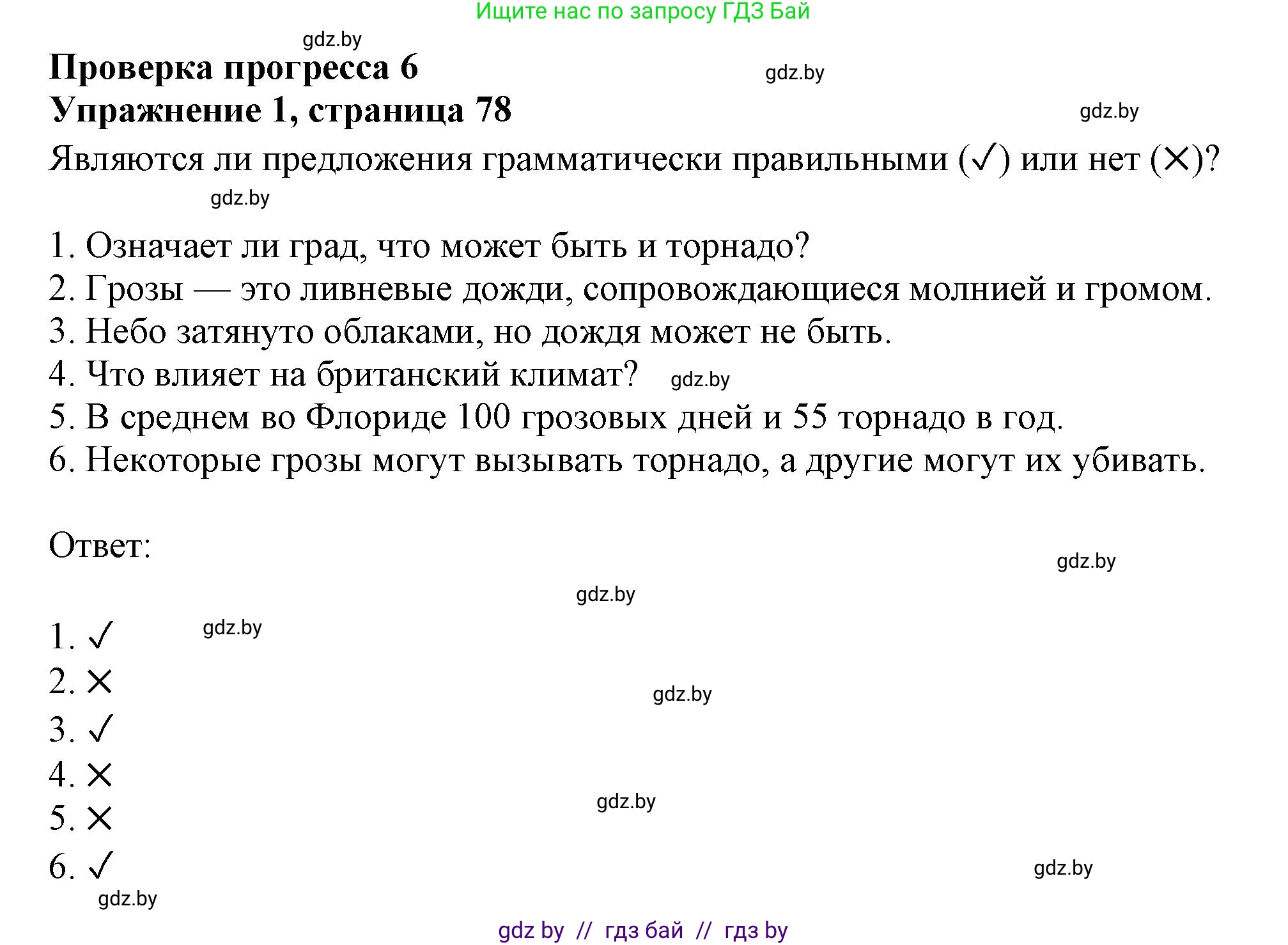 Английский язык (english), 9 класс Тетрадь по грамматике (grammar), авторы: Севрюкова Татьяна Юрьевна, Бушуева Эдите Владиславовна, Юхнель Наталья Валентиновна, издательство Аверсэв, Минск, 2021, страница 78, номер 1, Решение