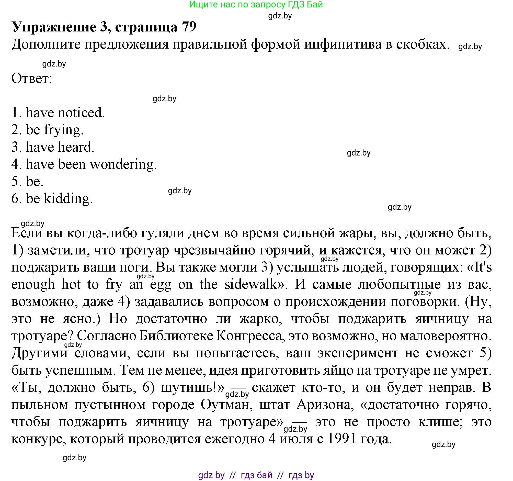 Английский язык (english), 9 класс Тетрадь по грамматике (grammar), авторы: Севрюкова Татьяна Юрьевна, Бушуева Эдите Владиславовна, Юхнель Наталья Валентиновна, издательство Аверсэв, Минск, 2021, страница 79, номер 3, Решение