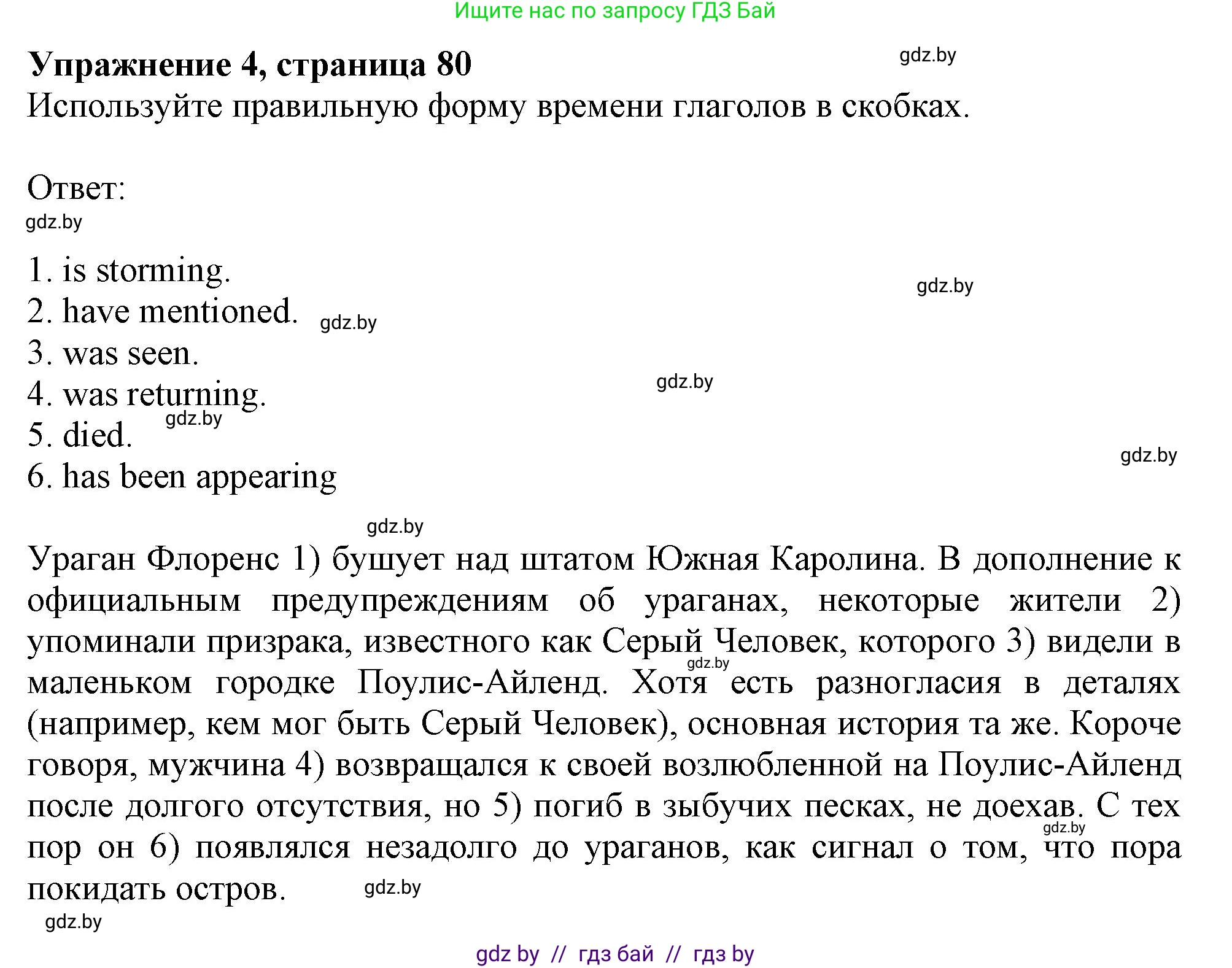 Английский язык (english), 9 класс Тетрадь по грамматике (grammar), авторы: Севрюкова Татьяна Юрьевна, Бушуева Эдите Владиславовна, Юхнель Наталья Валентиновна, издательство Аверсэв, Минск, 2021, страница 80, номер 4, Решение