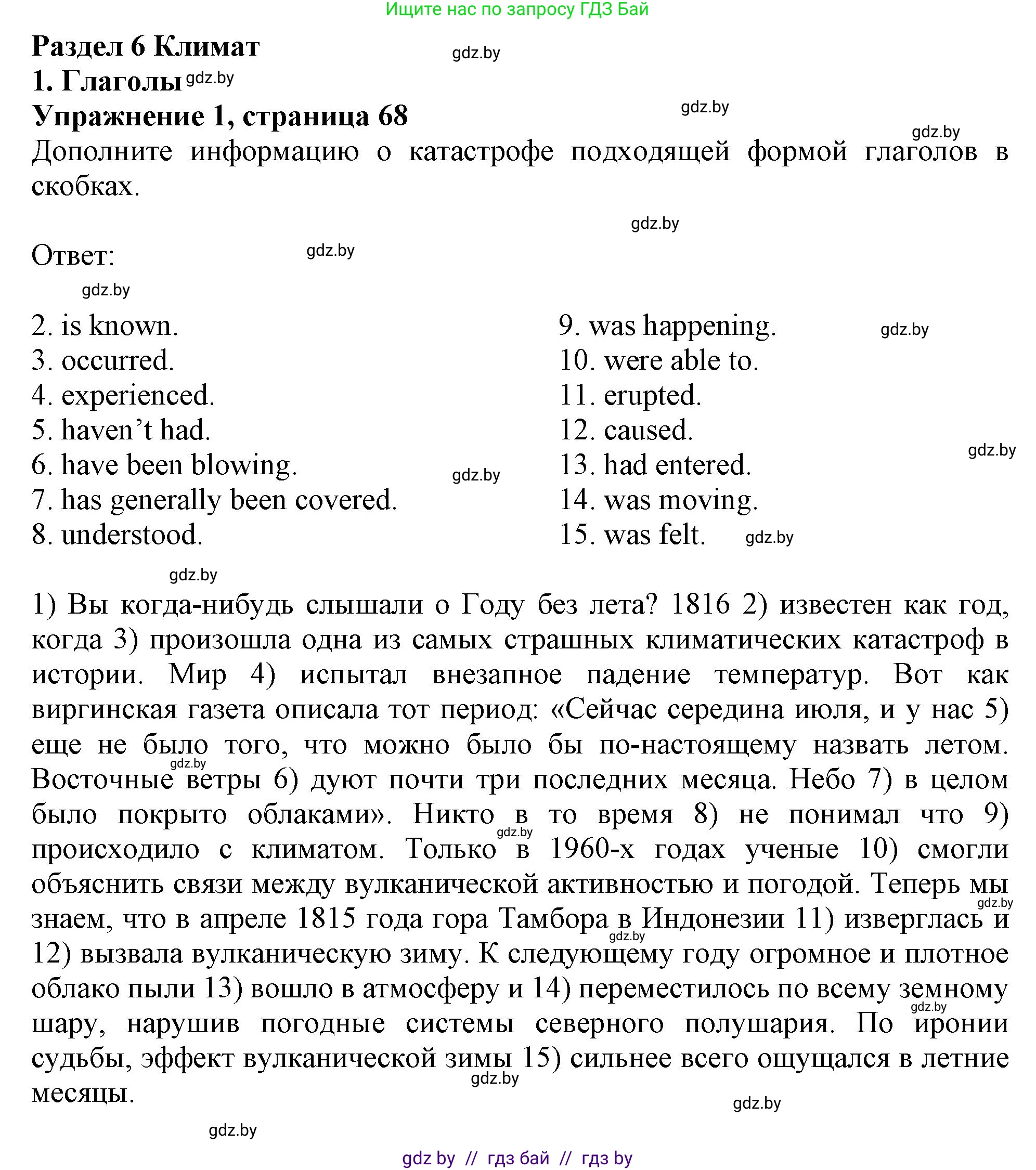 Английский язык (english), 9 класс Тетрадь по грамматике (grammar), авторы: Севрюкова Татьяна Юрьевна, Бушуева Эдите Владиславовна, Юхнель Наталья Валентиновна, издательство Аверсэв, Минск, 2021, страница 68, номер 1, Решение