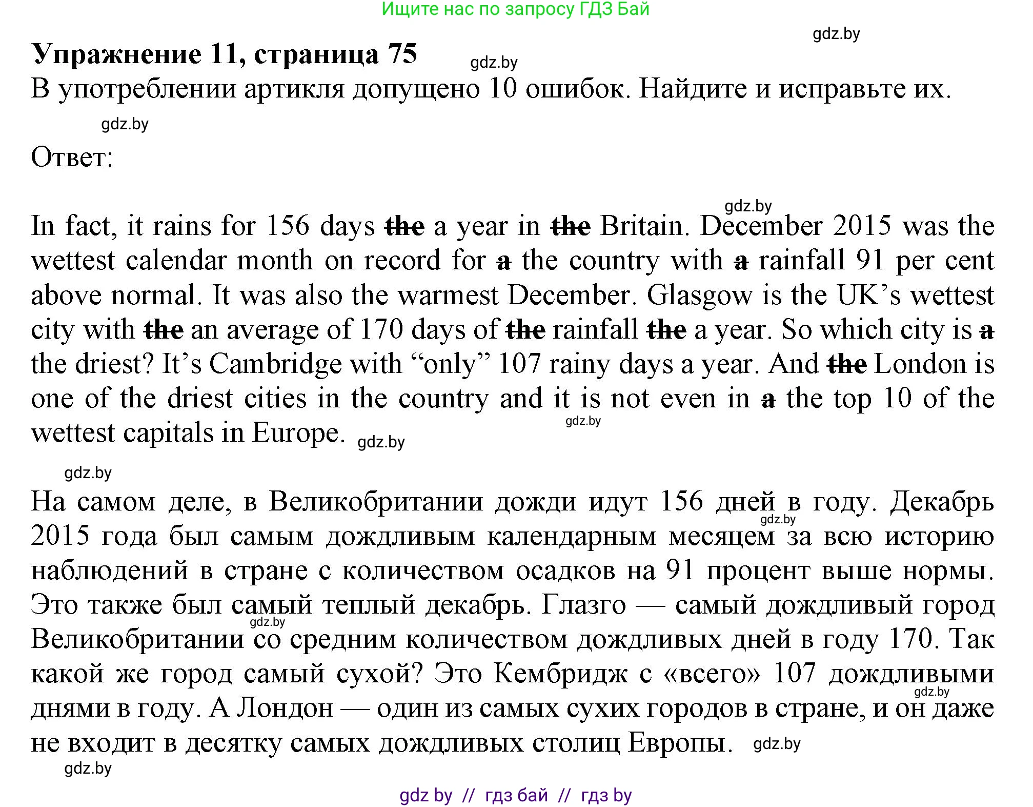 Английский язык (english), 9 класс Тетрадь по грамматике (grammar), авторы: Севрюкова Татьяна Юрьевна, Бушуева Эдите Владиславовна, Юхнель Наталья Валентиновна, издательство Аверсэв, Минск, 2021, страница 75, номер 11, Решение