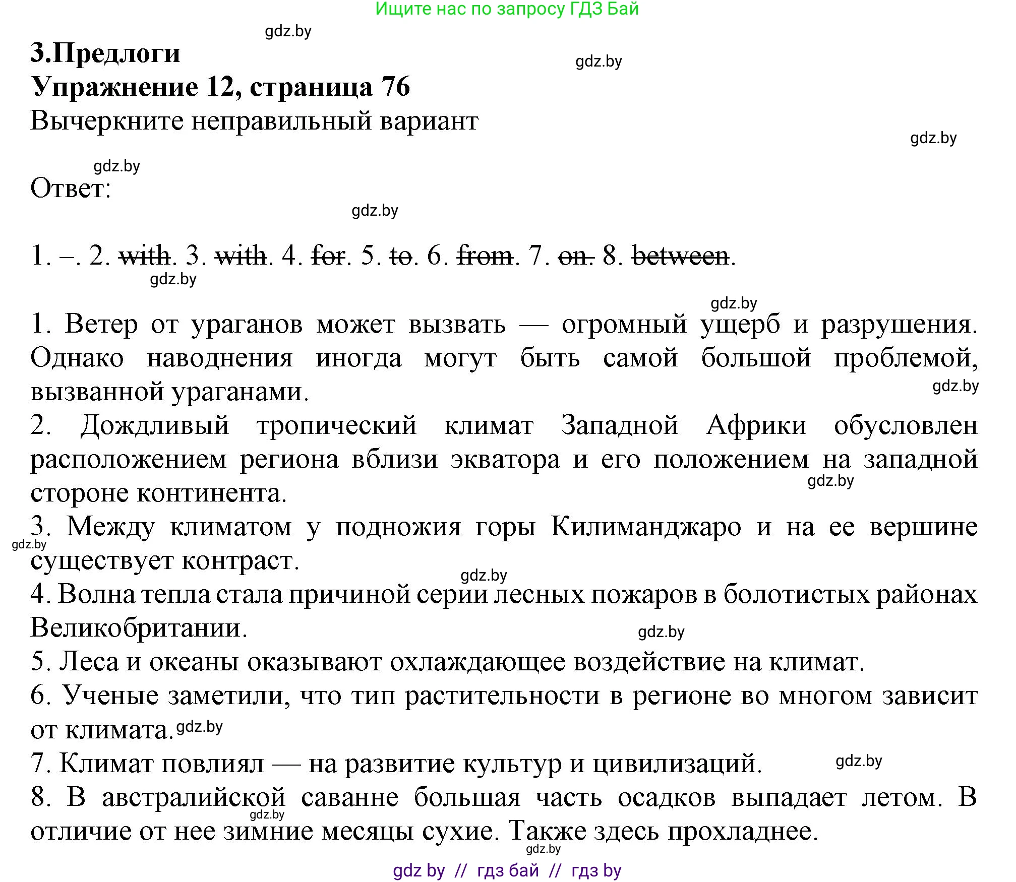 Английский язык (english), 9 класс Тетрадь по грамматике (grammar), авторы: Севрюкова Татьяна Юрьевна, Бушуева Эдите Владиславовна, Юхнель Наталья Валентиновна, издательство Аверсэв, Минск, 2021, страница 76, номер 12, Решение