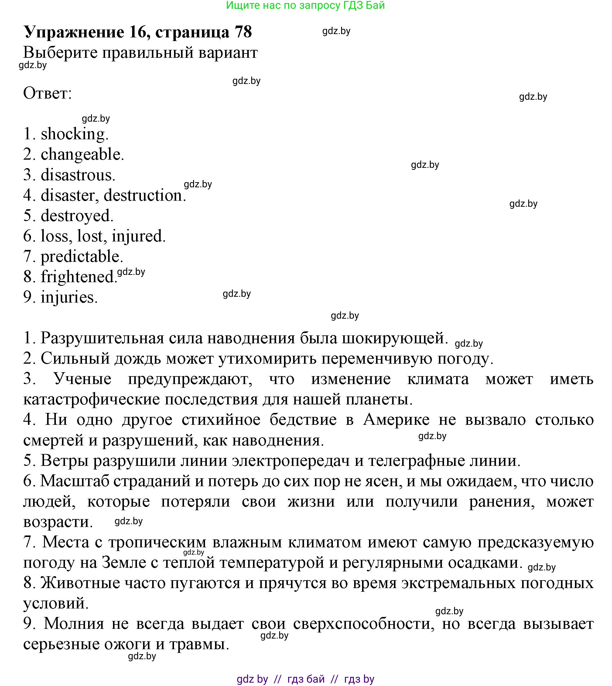 Английский язык (english), 9 класс Тетрадь по грамматике (grammar), авторы: Севрюкова Татьяна Юрьевна, Бушуева Эдите Владиславовна, Юхнель Наталья Валентиновна, издательство Аверсэв, Минск, 2021, страница 78, номер 16, Решение