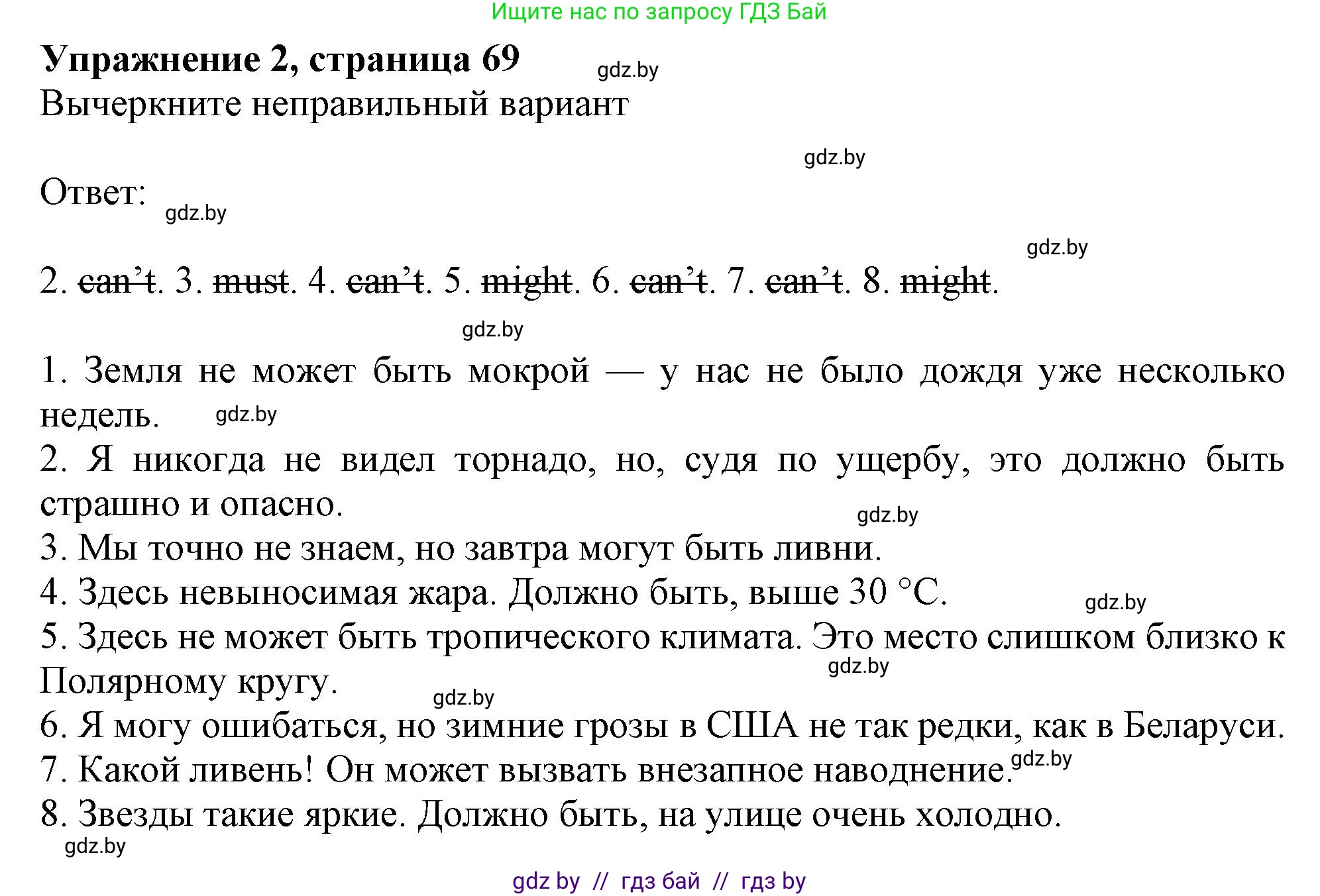 Английский язык (english), 9 класс Тетрадь по грамматике (grammar), авторы: Севрюкова Татьяна Юрьевна, Бушуева Эдите Владиславовна, Юхнель Наталья Валентиновна, издательство Аверсэв, Минск, 2021, страница 69, номер 2, Решение