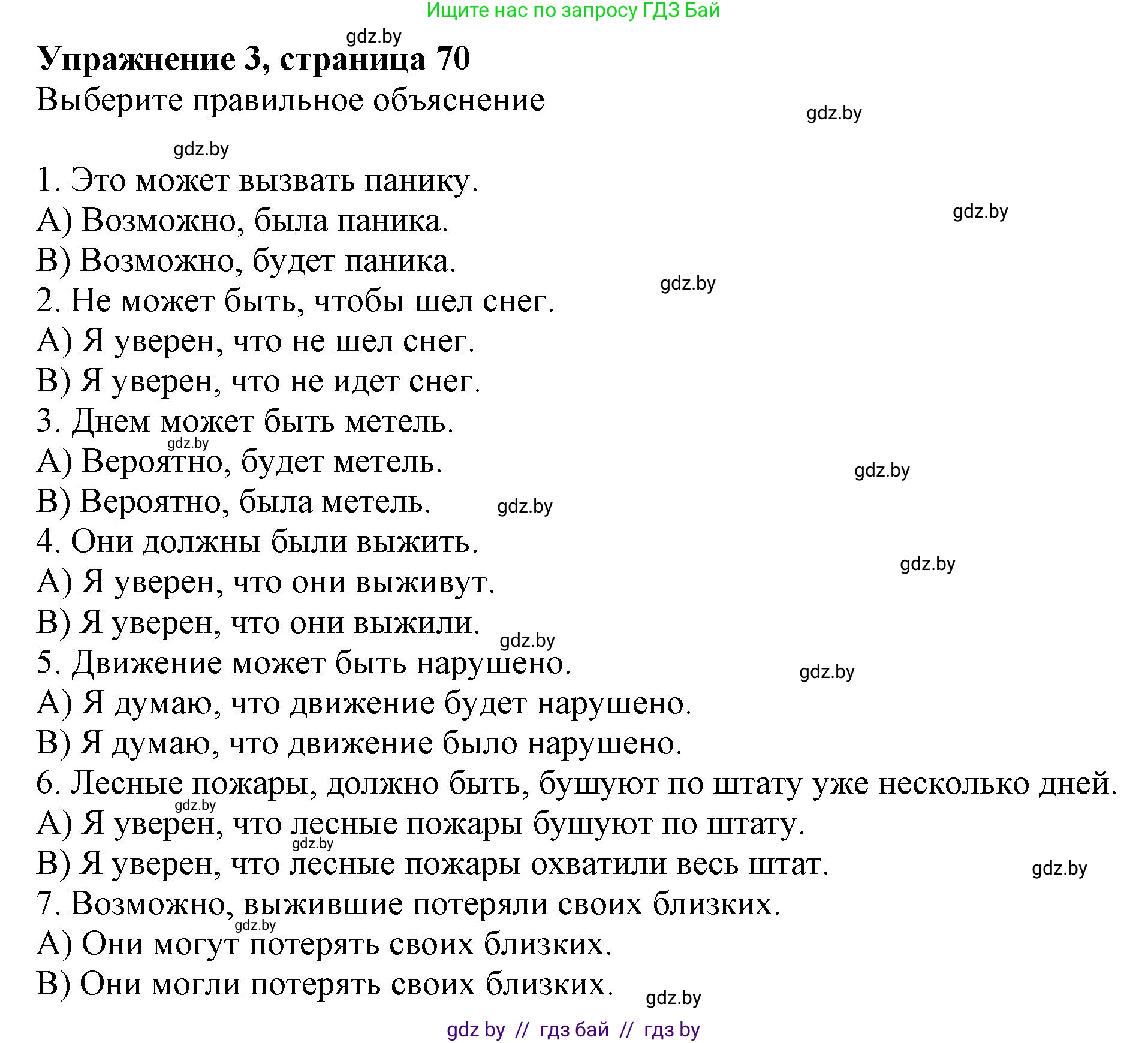 Английский язык (english), 9 класс Тетрадь по грамматике (grammar), авторы: Севрюкова Татьяна Юрьевна, Бушуева Эдите Владиславовна, Юхнель Наталья Валентиновна, издательство Аверсэв, Минск, 2021, страница 70, номер 3, Решение