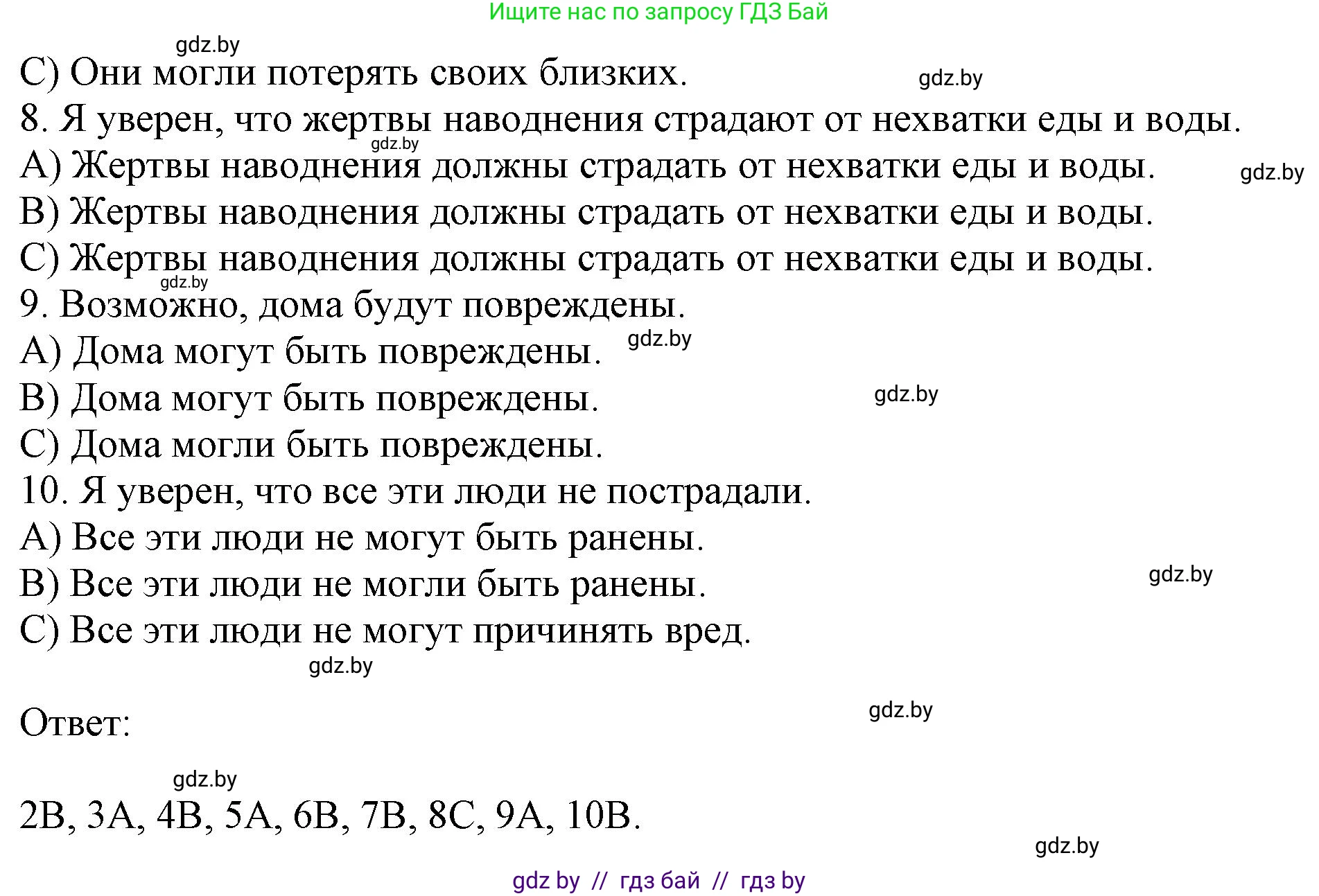 Английский язык (english), 9 класс Тетрадь по грамматике (grammar), авторы: Севрюкова Татьяна Юрьевна, Бушуева Эдите Владиславовна, Юхнель Наталья Валентиновна, издательство Аверсэв, Минск, 2021, страница 70, номер 3, Решение (продолжение 2)